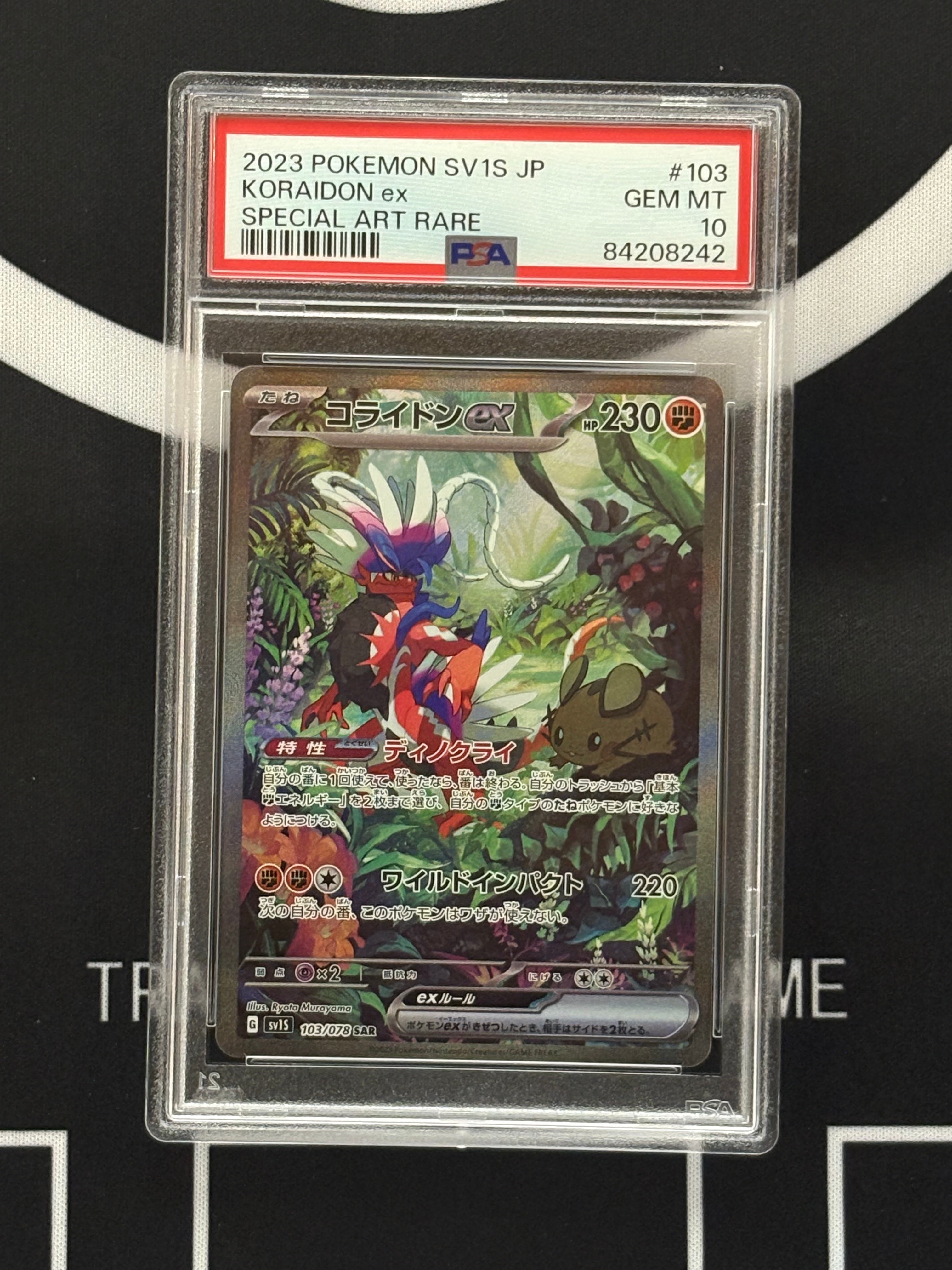 コライドンex SAR[SV1S 103/078](スカーレット&バイオレット 拡張パック「スカーレットex」)