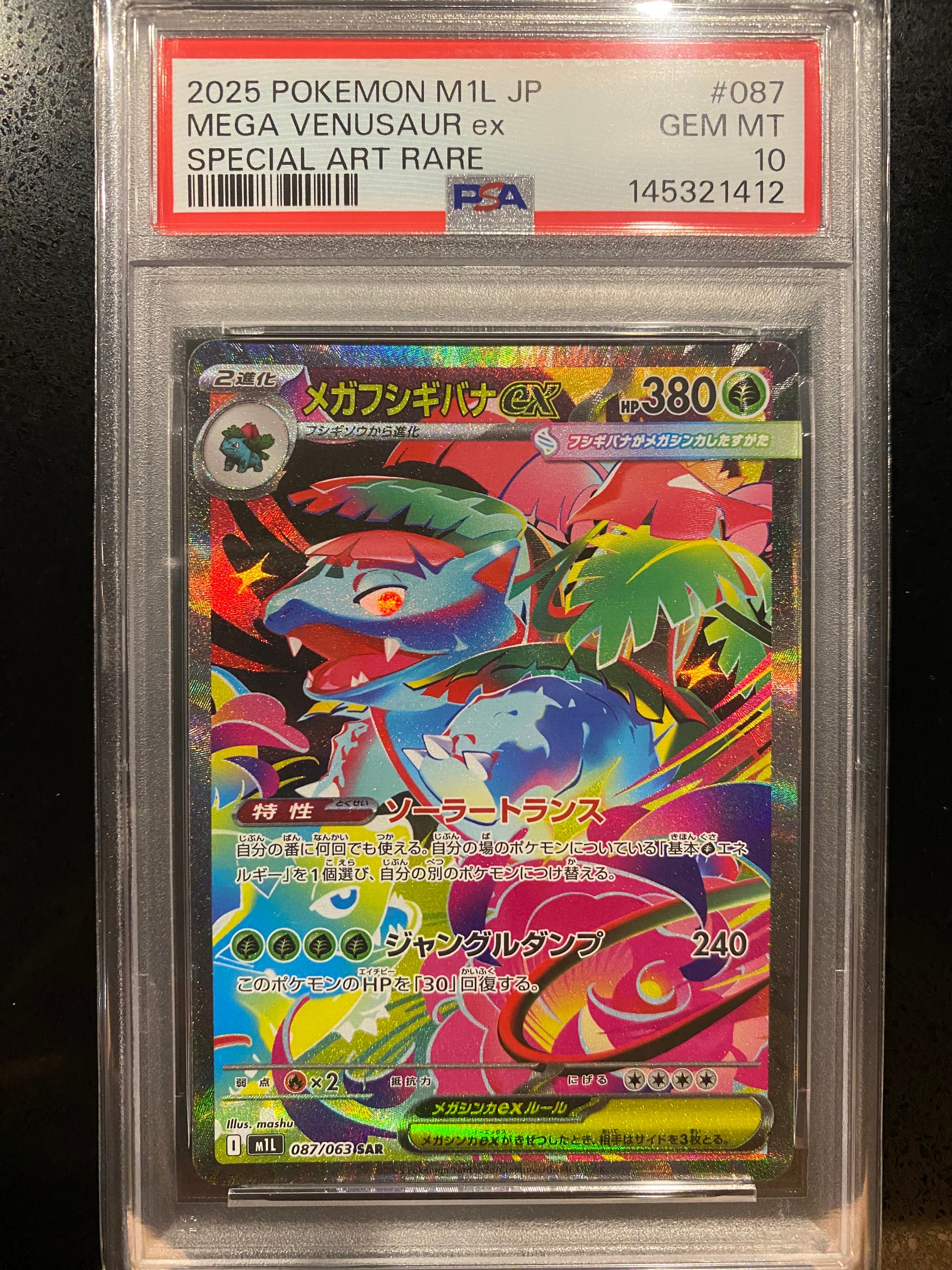 【即日発送】メガフシギバナex SAR PSA10 PSA10】メガフシギバナex SAR 087/063 1枚の通販 土日祝休@magi公式