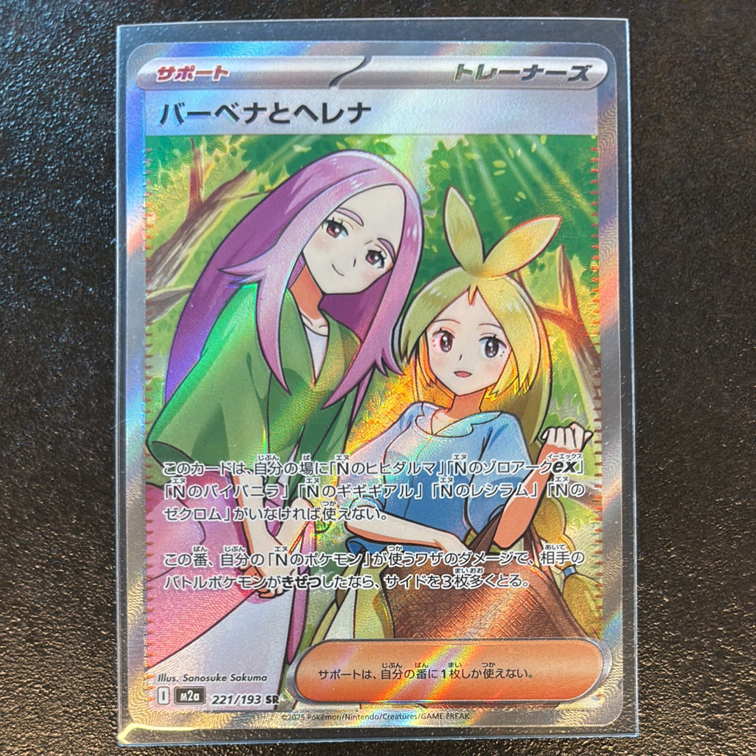 バーベナとヘレナ SR [M2a 221/193](ハイクラスパック「MEGAドリームex」)
