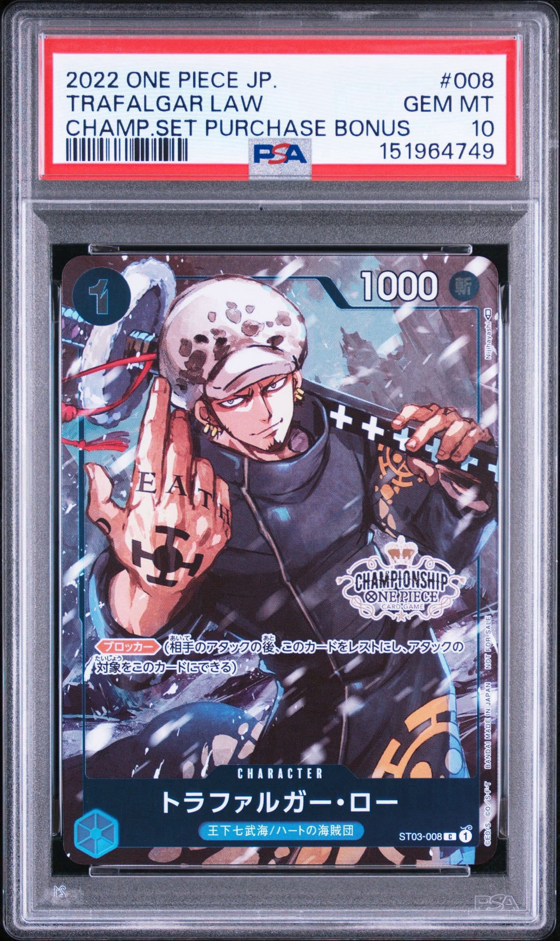 トラファルガー・ロー [ST03-008]  (チャンピオンシップセット 特典)