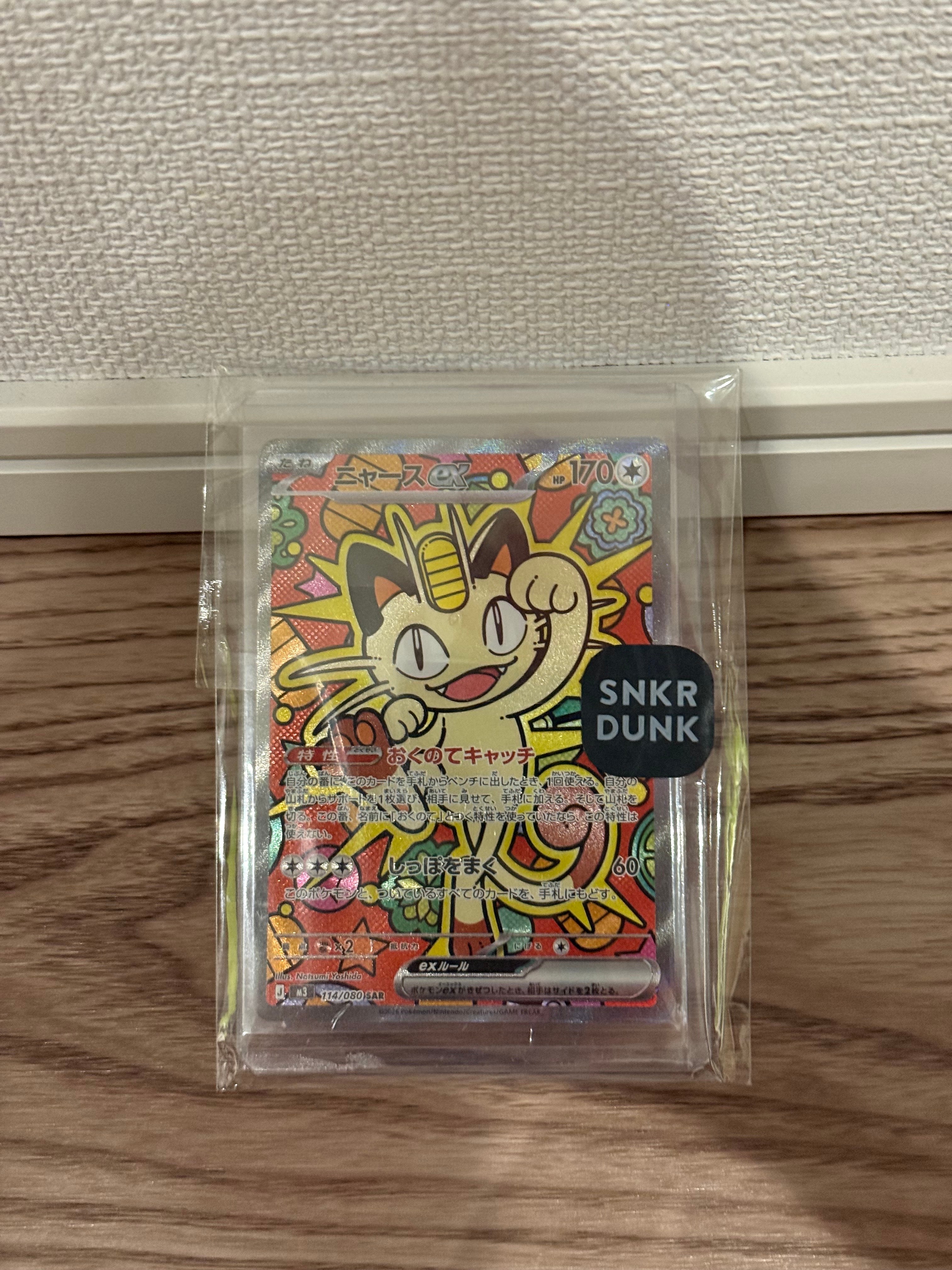 ニャースex SAR [M3 114/080](拡張パック「ムニキスゼロ」)の新品/中古