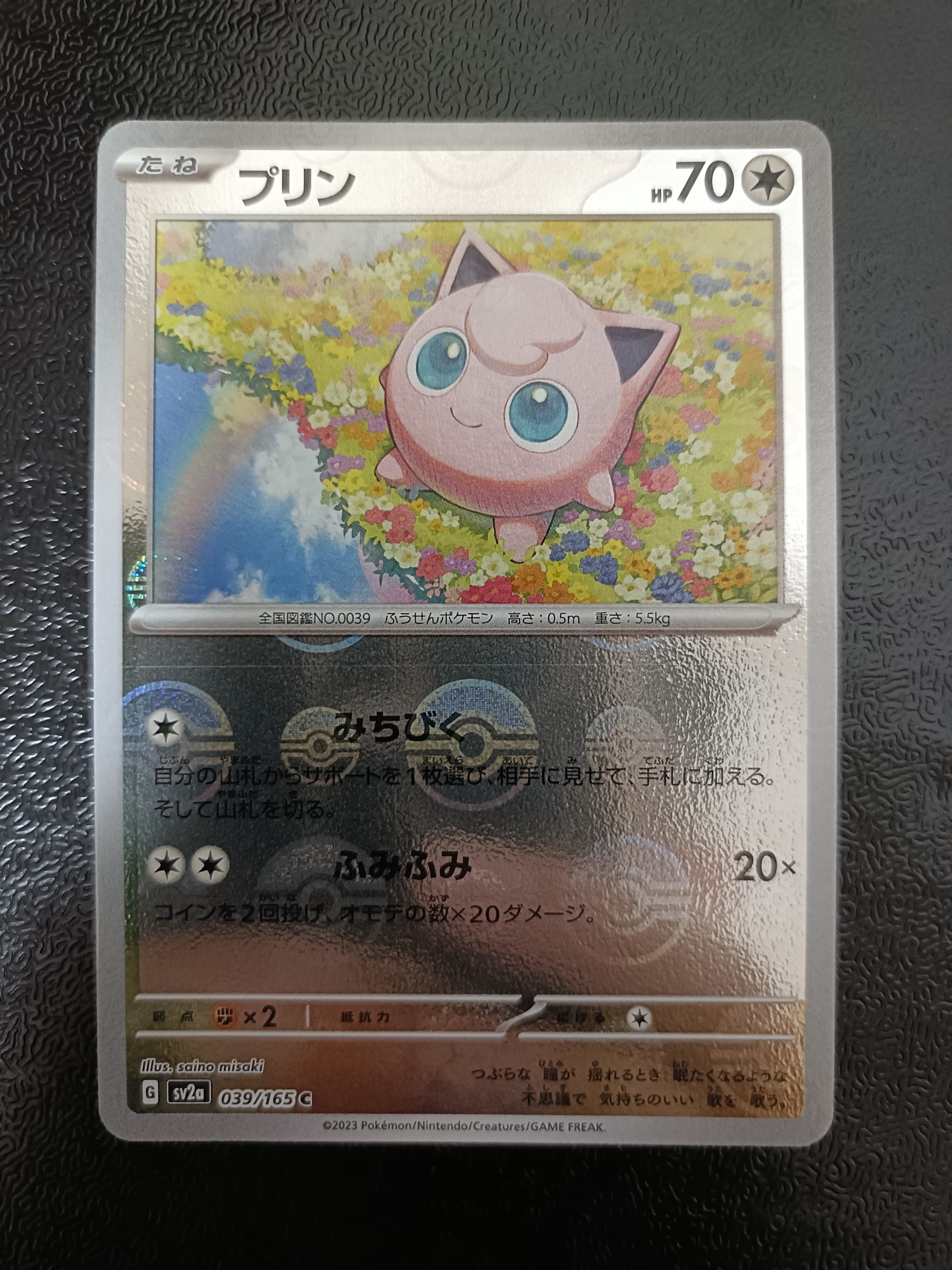 プリン C: モンスターボールミラー[SV2a 039/165](強化拡張パック「ポケモンカード151」)