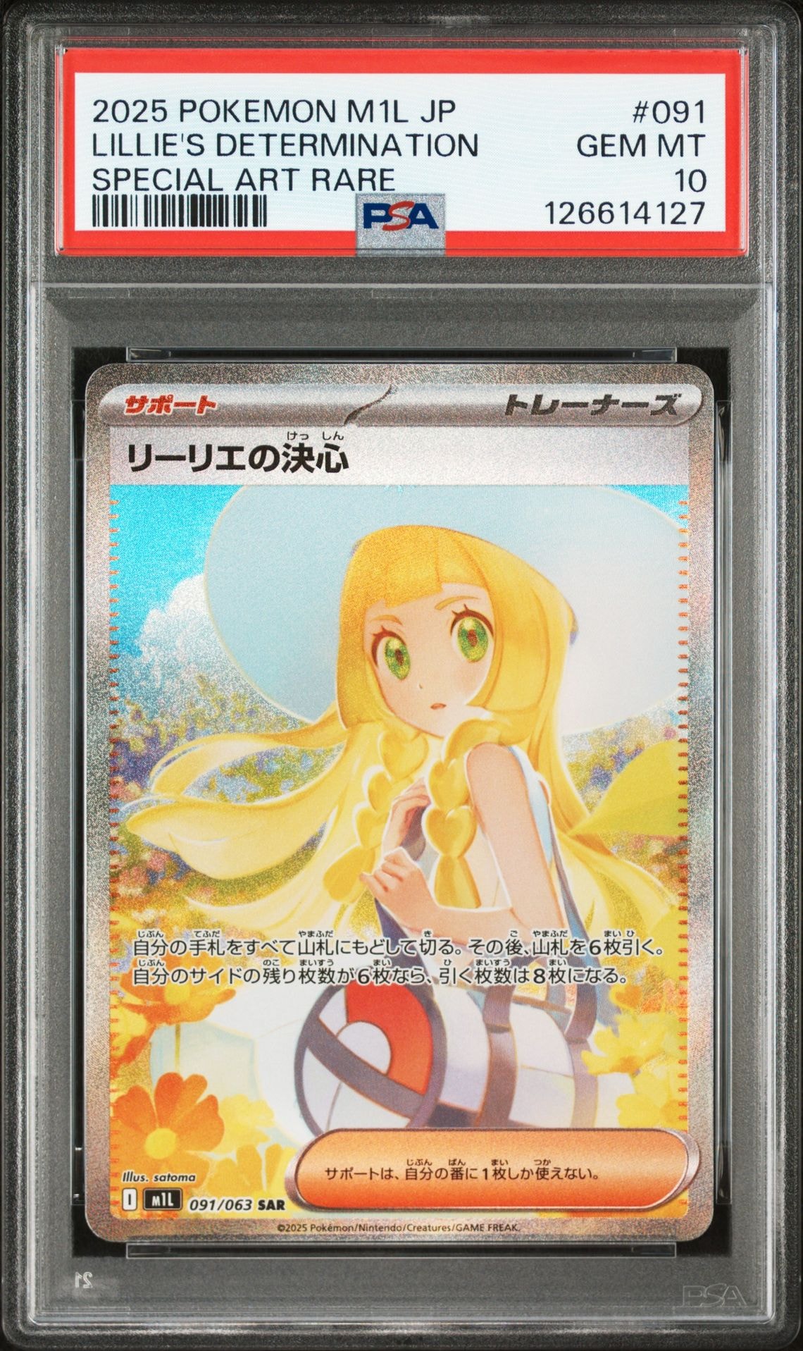 リーリエの決心 SAR [M1L 091/063](拡張パック「メガブレイブ」)