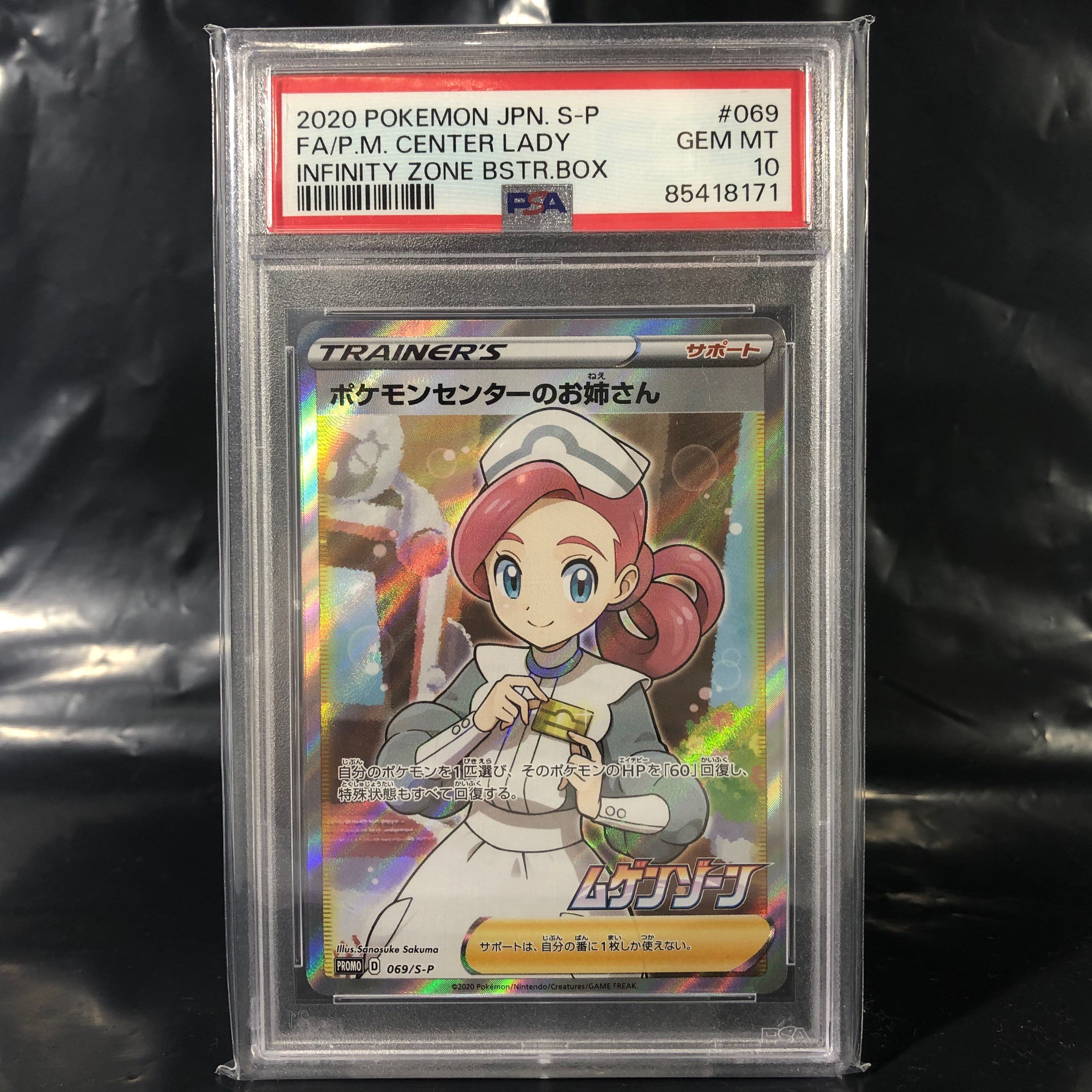 ポケモンセンターのお姉さん: プロモ[S-P 069](プロモーションカード「S-P」)
