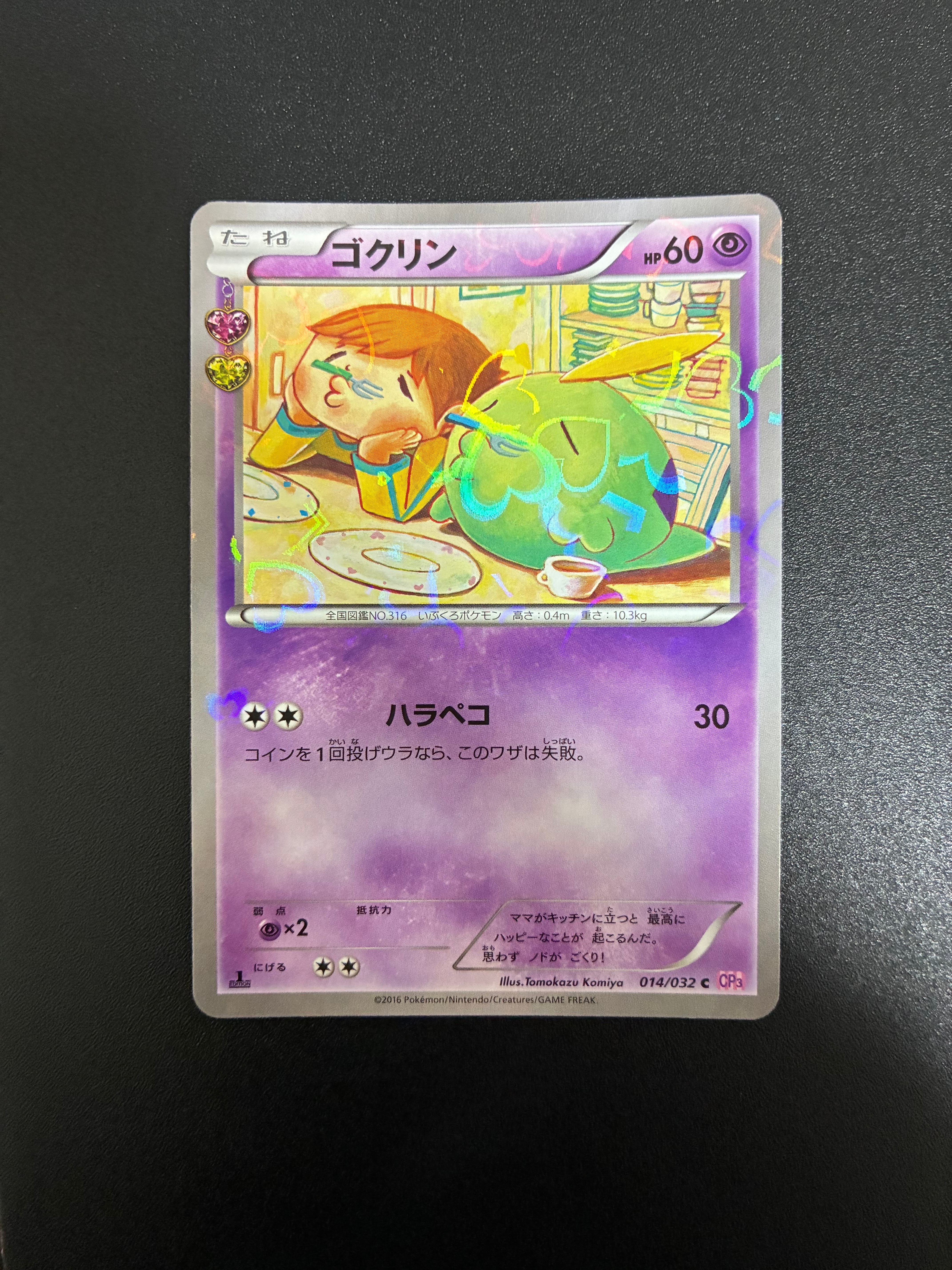 【PSA10】ゴクリン [CP3 014/032](ポケキュンコレクション) ゴクリン C :1ED [CP3 014/032](コンセプトパック「ポケキュン