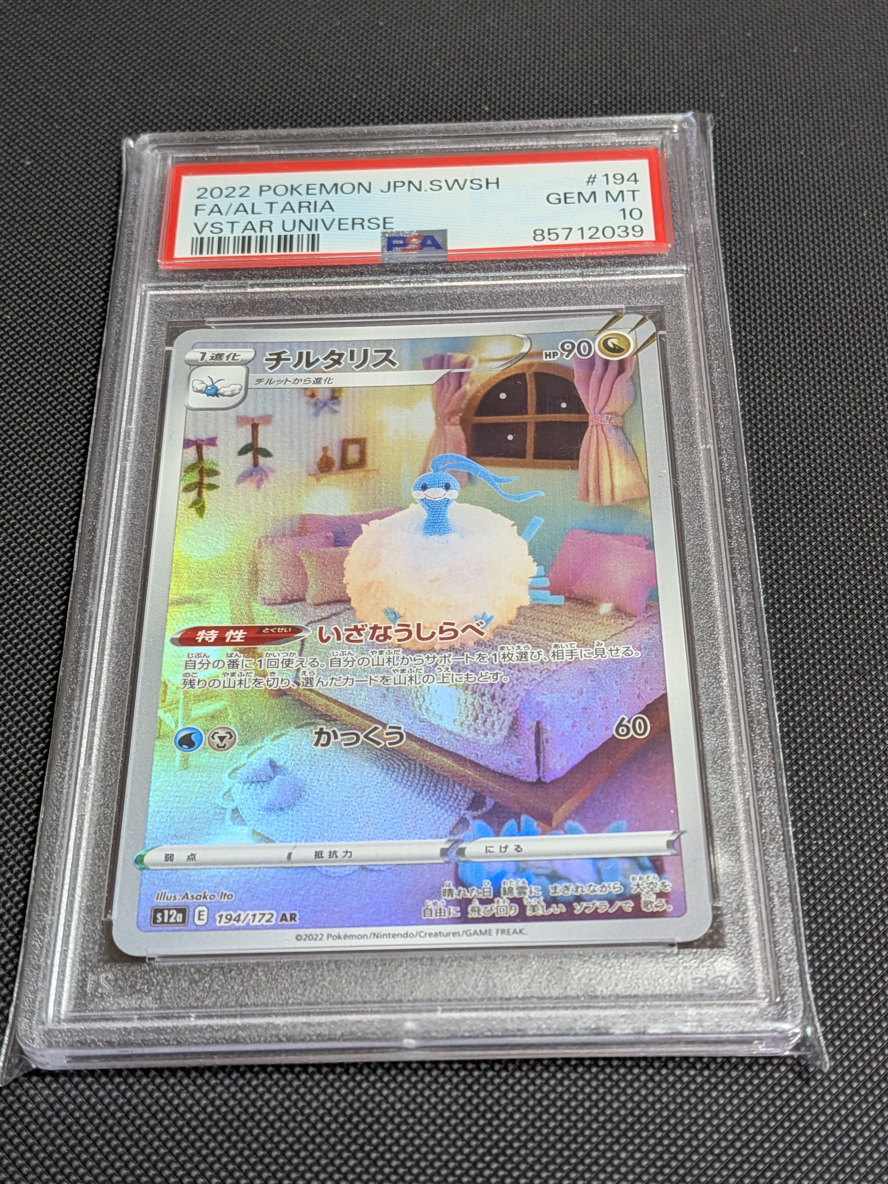 チルタリス AR[s12a 194/172](ハイクラスパック「VSTARユニバース」)