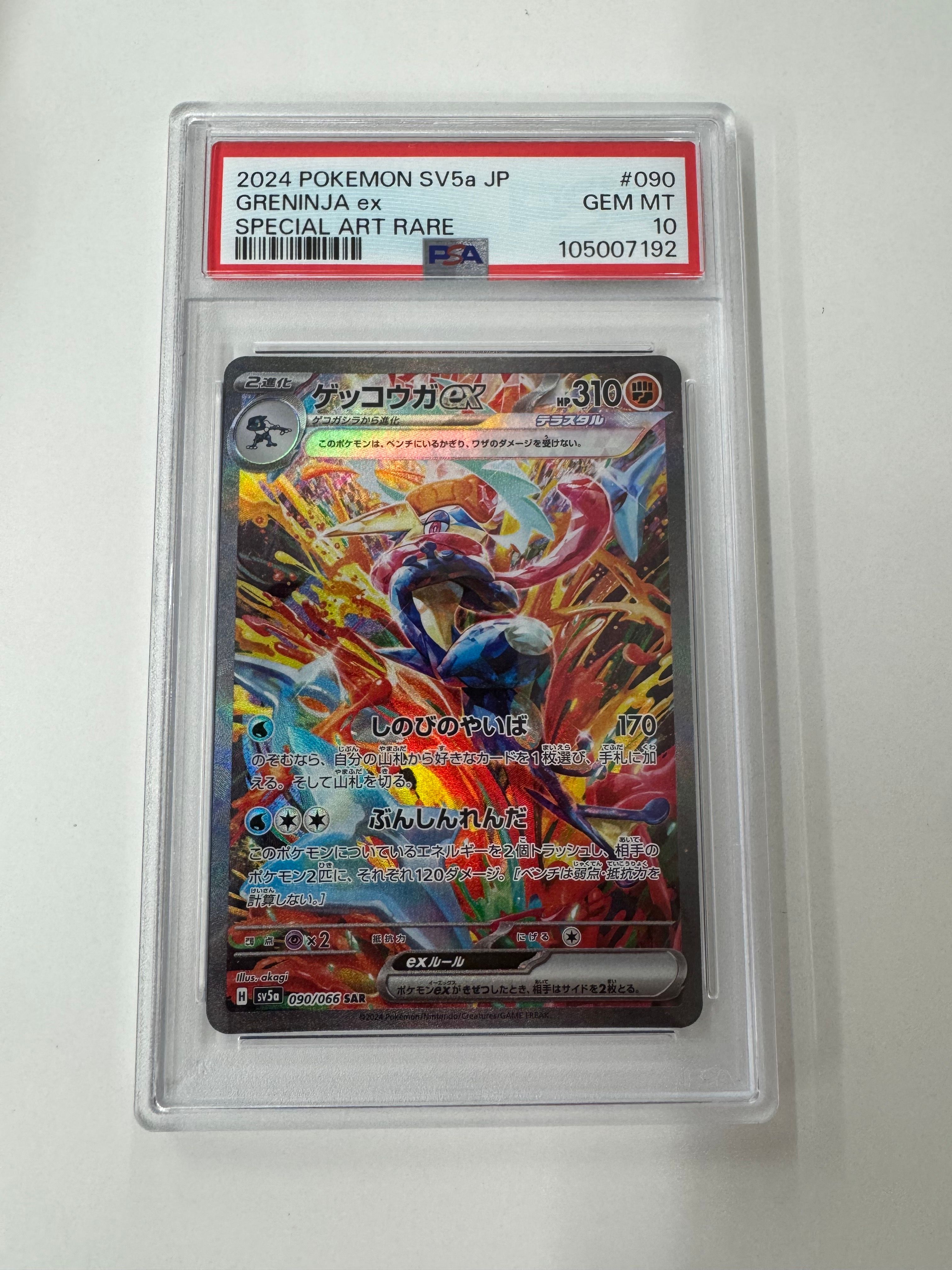 ゲッコウガex SAR [SV5a 090/066](強化拡張パック「クリムゾンヘイズ」)