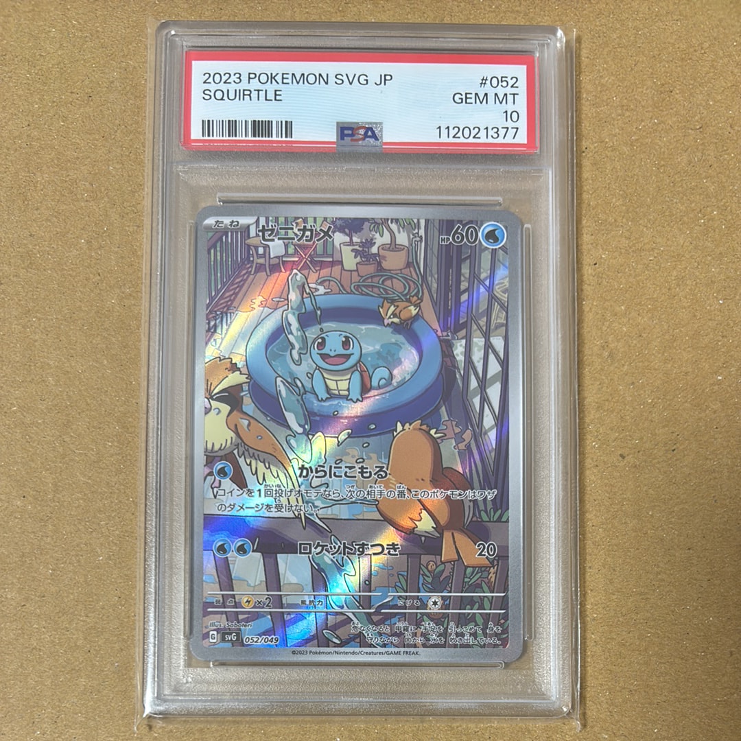 ゼニガメ :フルイラスト [SVG 052/049](スペシャルデッキセットex「フシギバナ・リザードン・カメックス」)