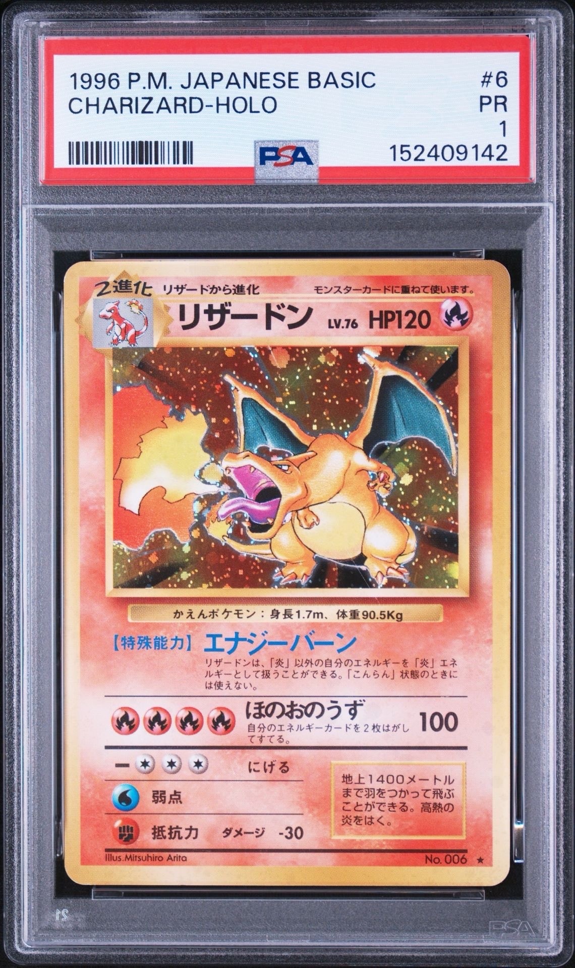リザードン ☆ : 旧裏 [PMCG1-2](拡張パック「ポケットモンスター
