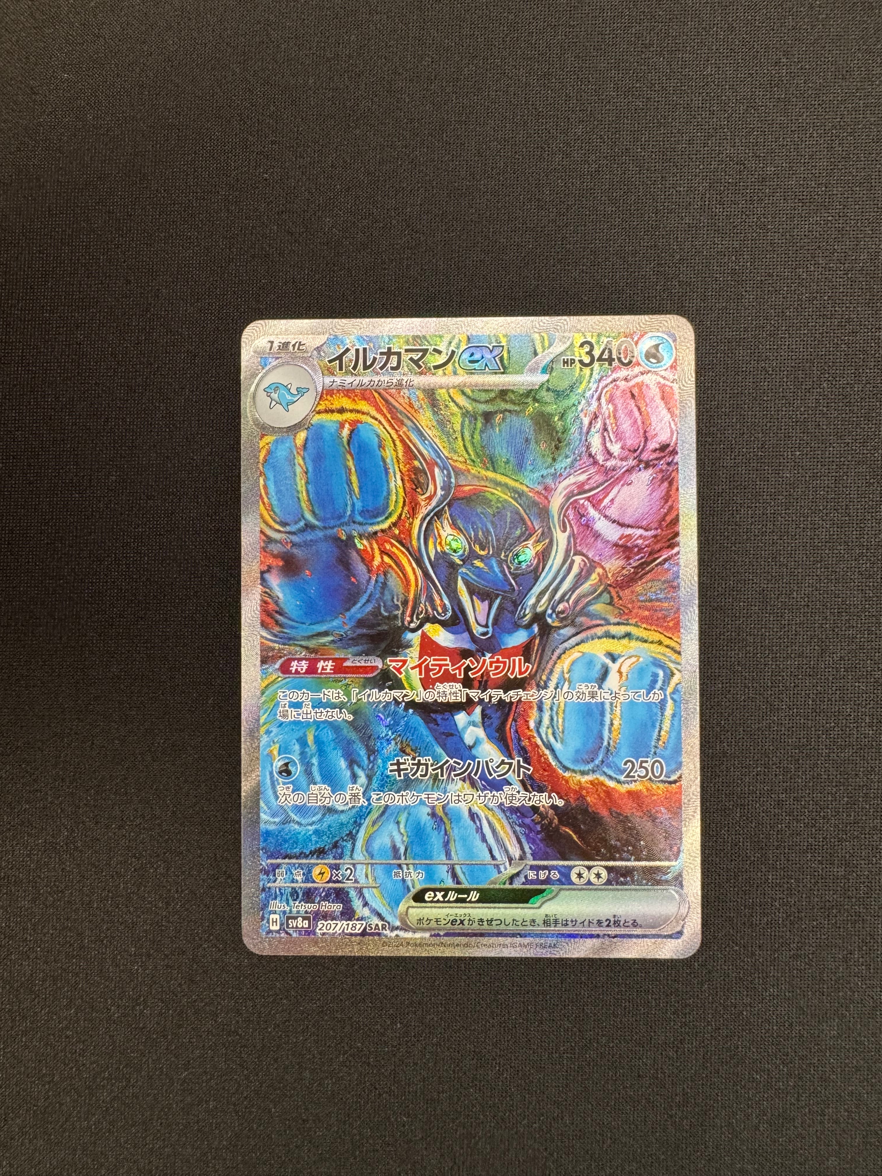 イルカマンex SAR [SV8a 207/187](ハイクラスパック「テラスタルフェスex」)