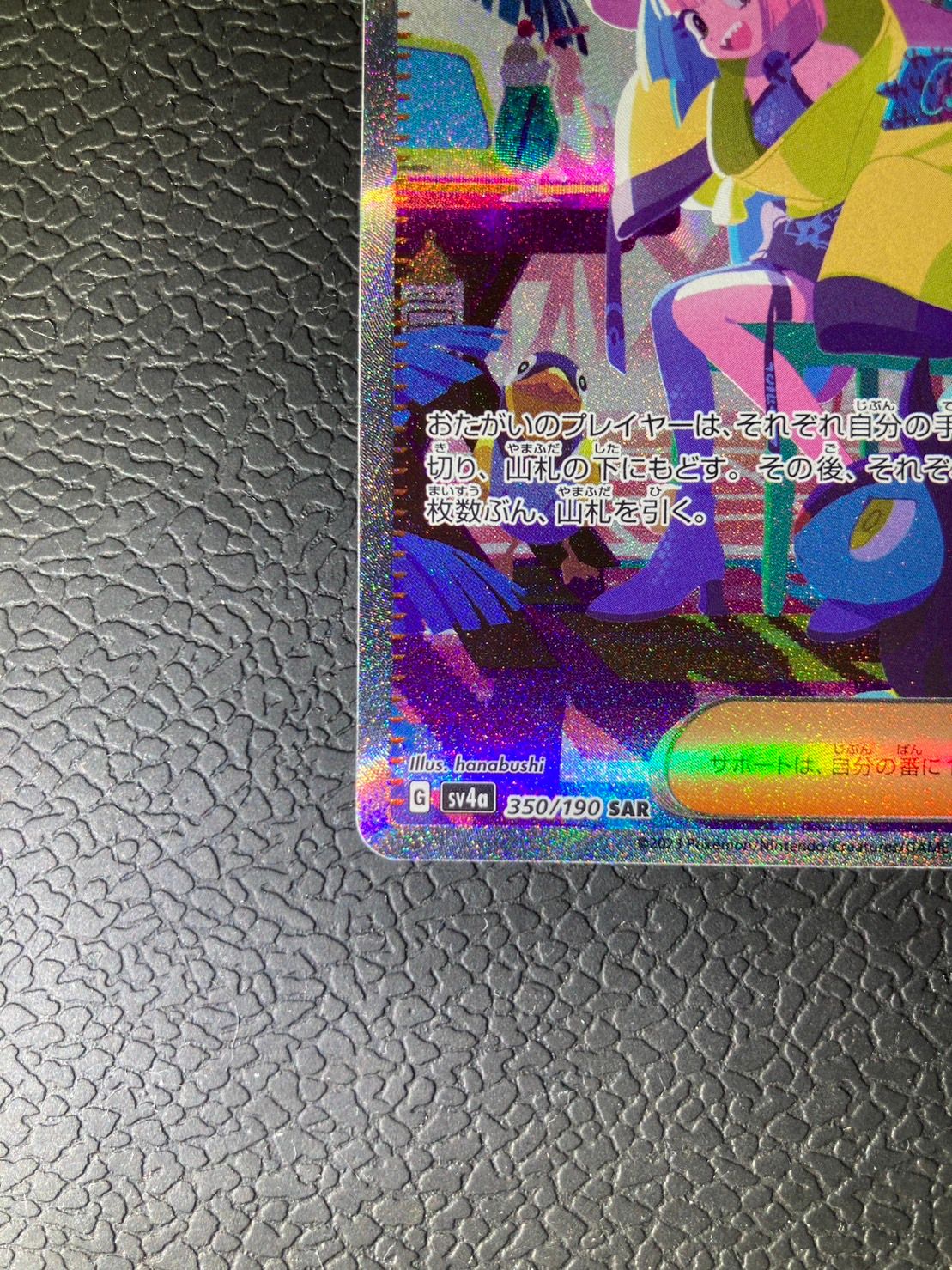 2025，爆買い ナンジャモ SAR [SV4a 350/190](ハイクラスパック