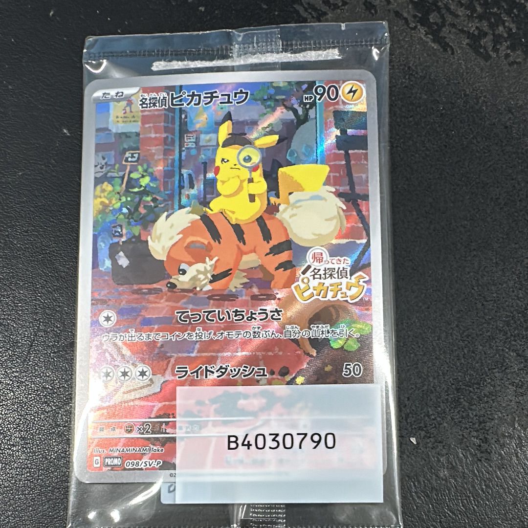 名探偵ピカチュウ: プロモ [SV-P 098](プロモーションカード「SV-P」)
