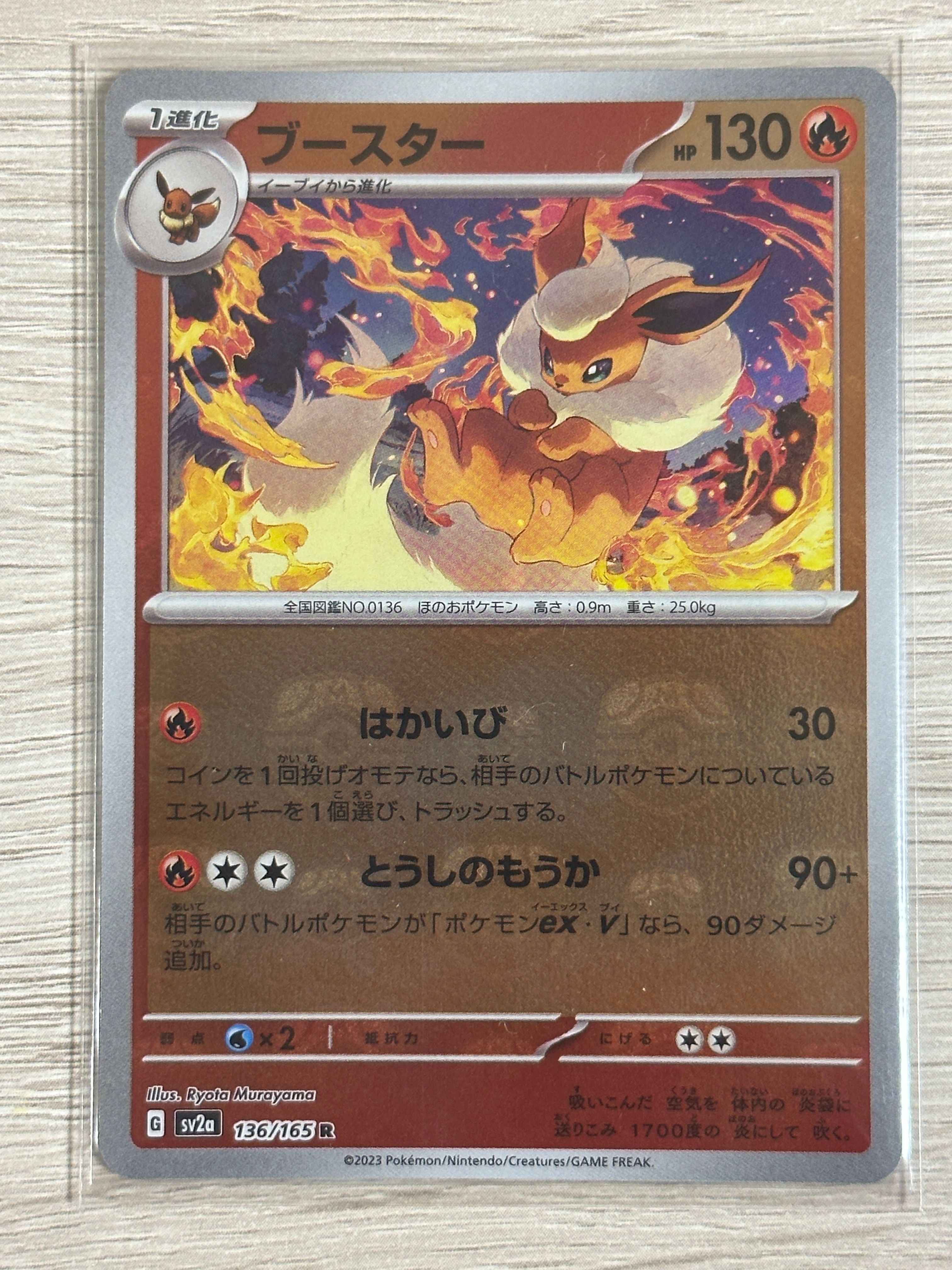 ブースター R: マスターボールミラー[SV2a 136/165](強化拡張パック「ポケモンカード151」)