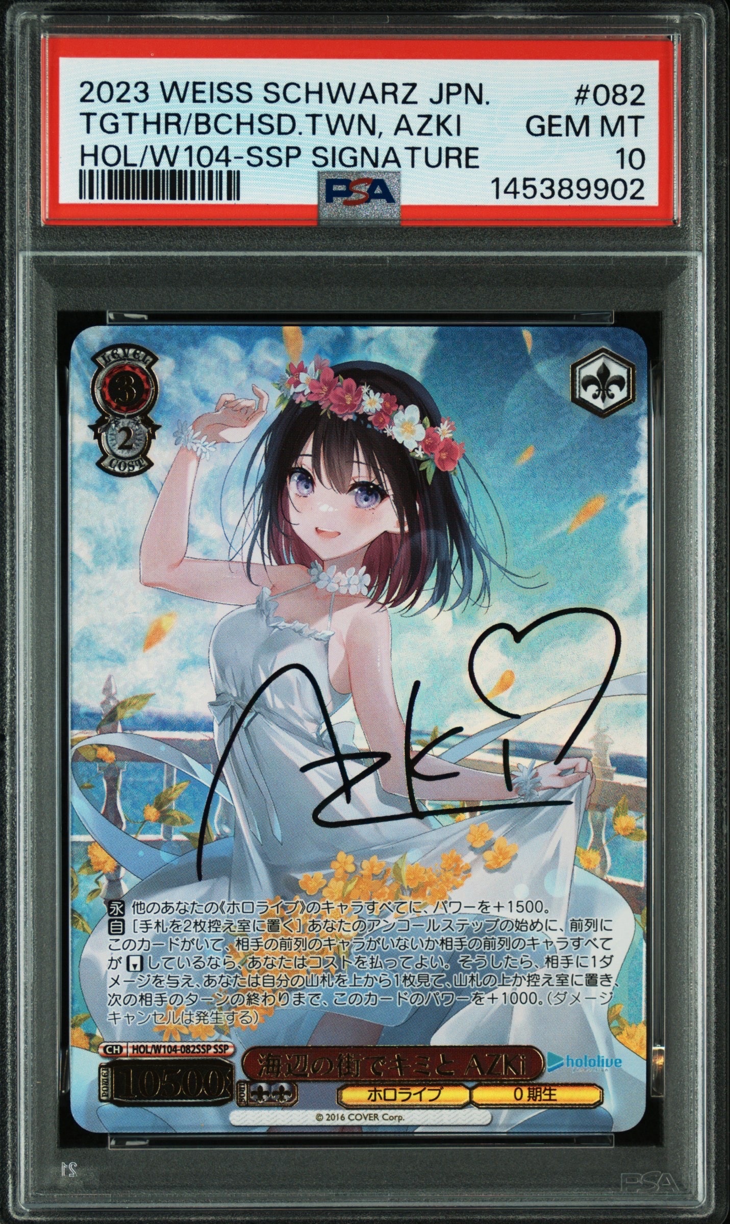海辺の街でキミと AZKi SSP[HOL/W104-082SSP SSP](ブースターパック ホロライブプロダクション Vol.2)