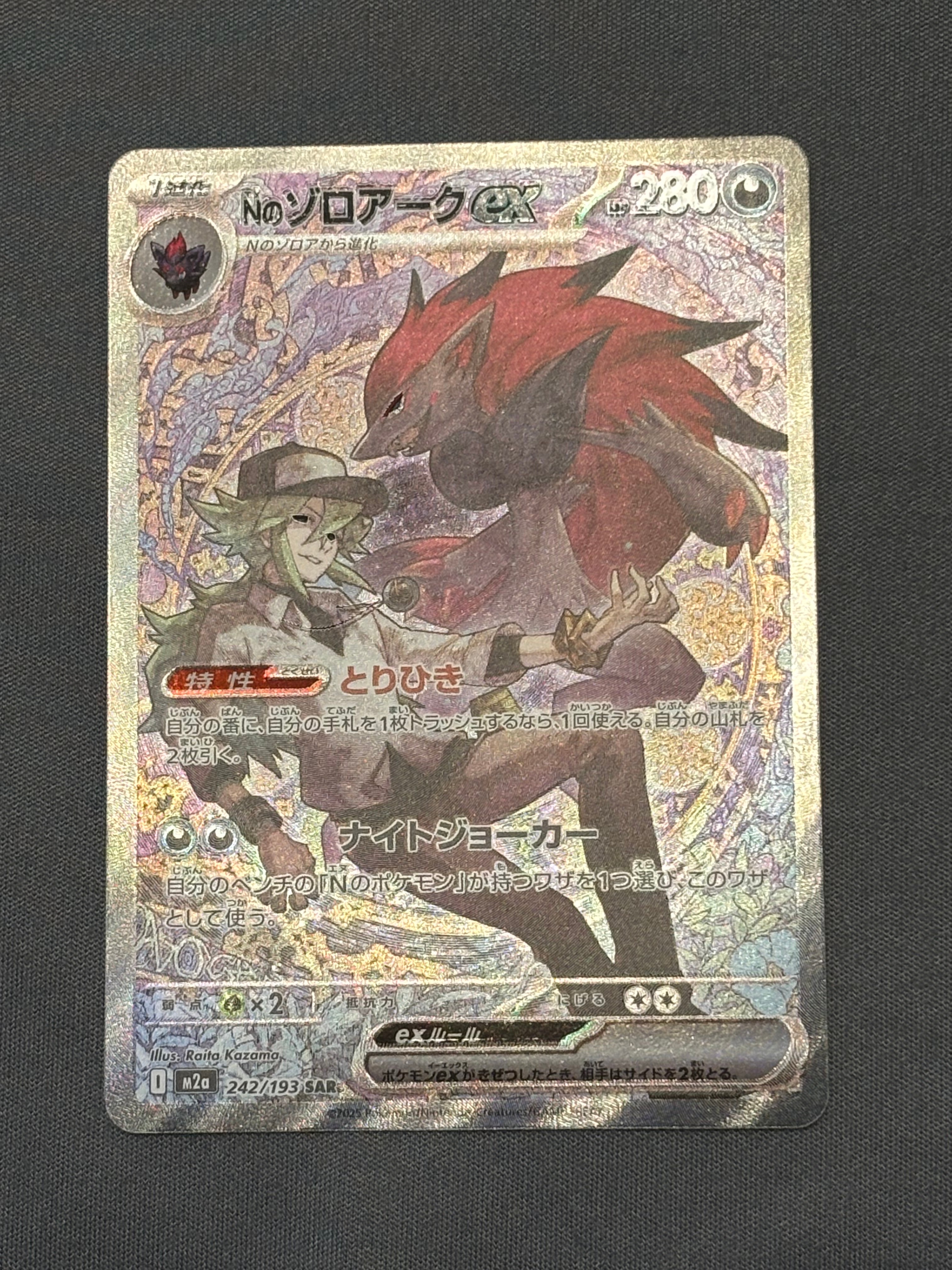 Nのゾロアークex SAR [M2a 242/193](ハイクラスパック「MEGAドリームex」)