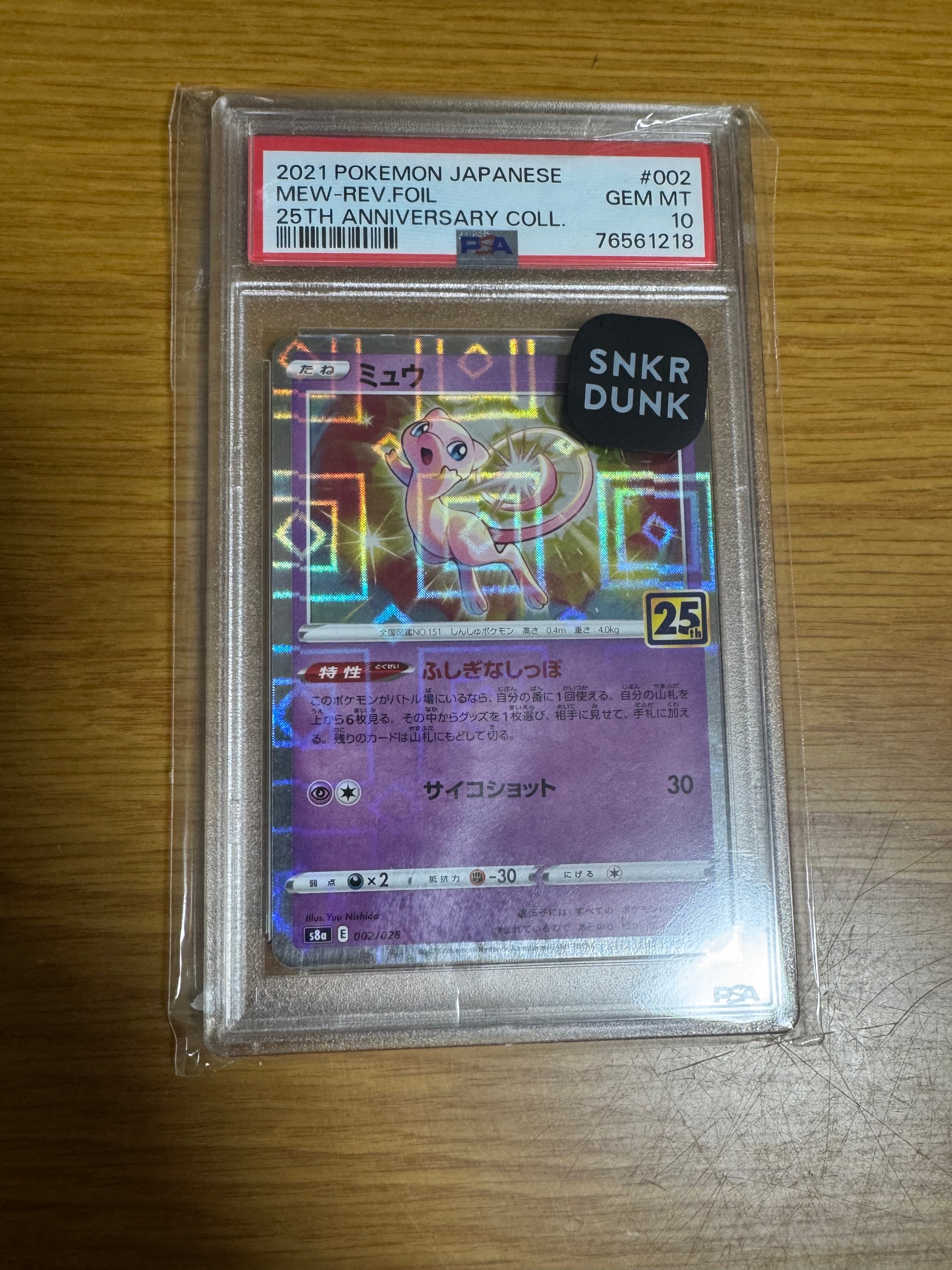 ミュウ: ミラー [s8a 002/028](拡張パック「25th アニバーサリーコレクション」)