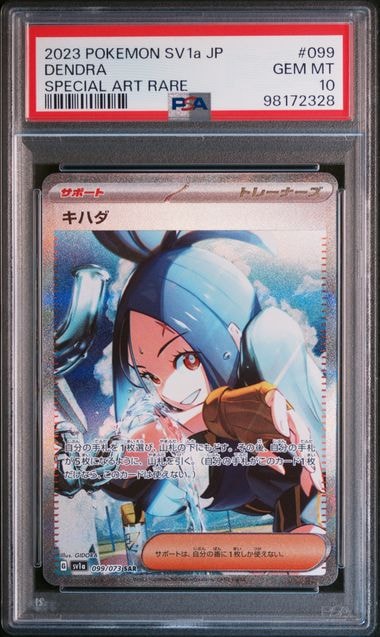 キハダ SAR[SV1a 099/073](スカーレット&バイオレット 拡張パック「トリプレットビート」)