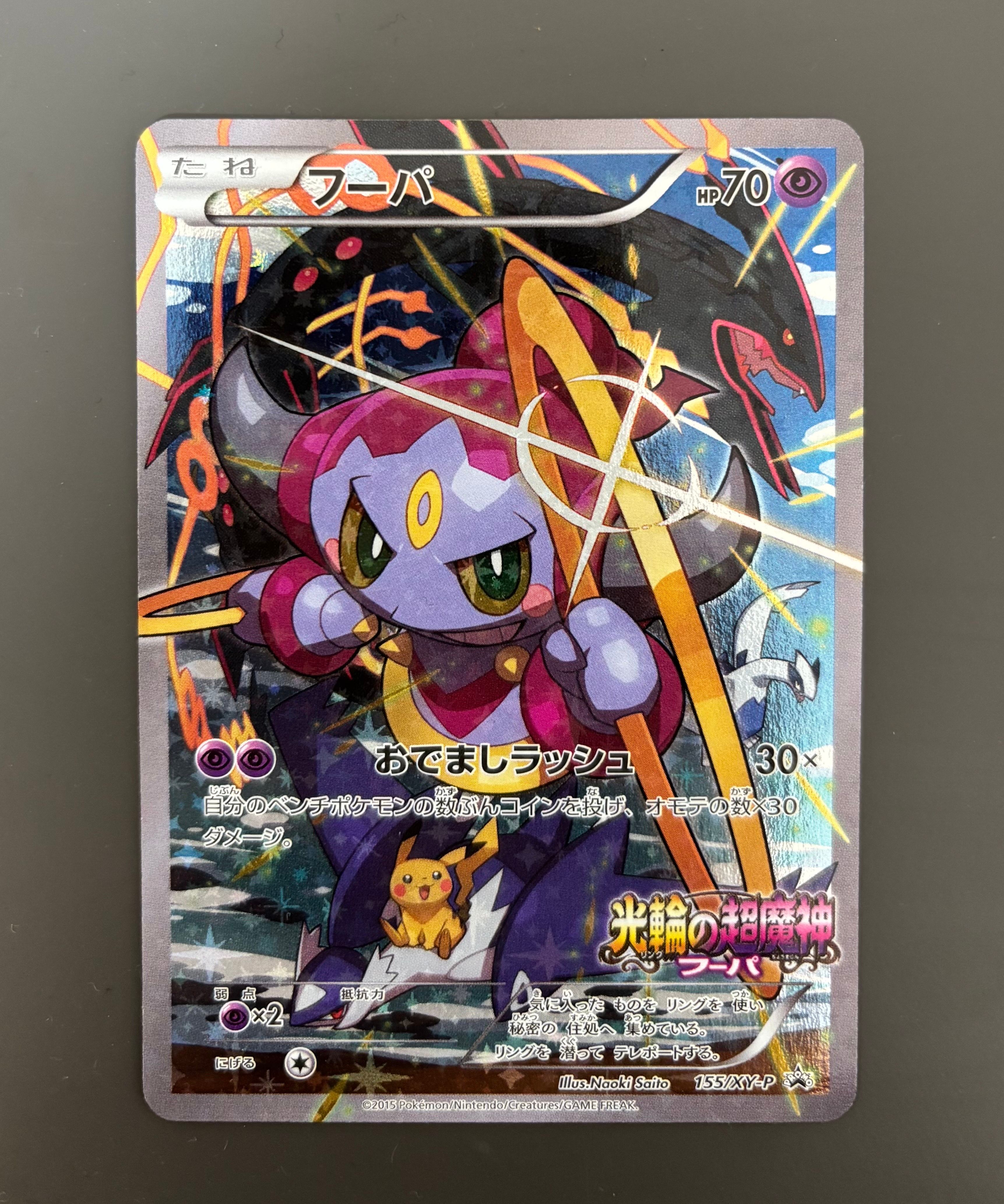 フーパ P (開封済) [XY-P 155](プロモーションカード「フーパのおでまし~!アルバムセット 映画公開記念」)