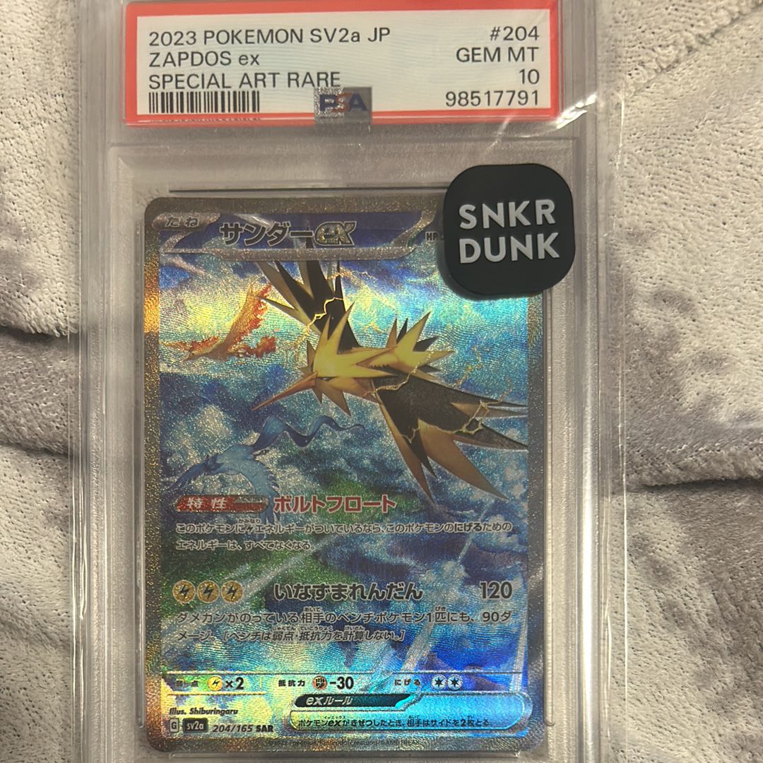 サンダーex SAR[SV2a 204/165](強化拡張パック「ポケモンカード151」)