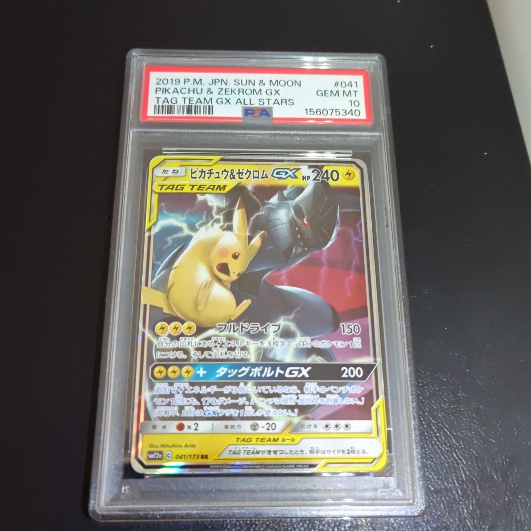 ピカチュウ&ゼクロムGX RR [SM12a 041/173](ハイクラスパック「TAG TEAM GX タッグオールスターズ」)