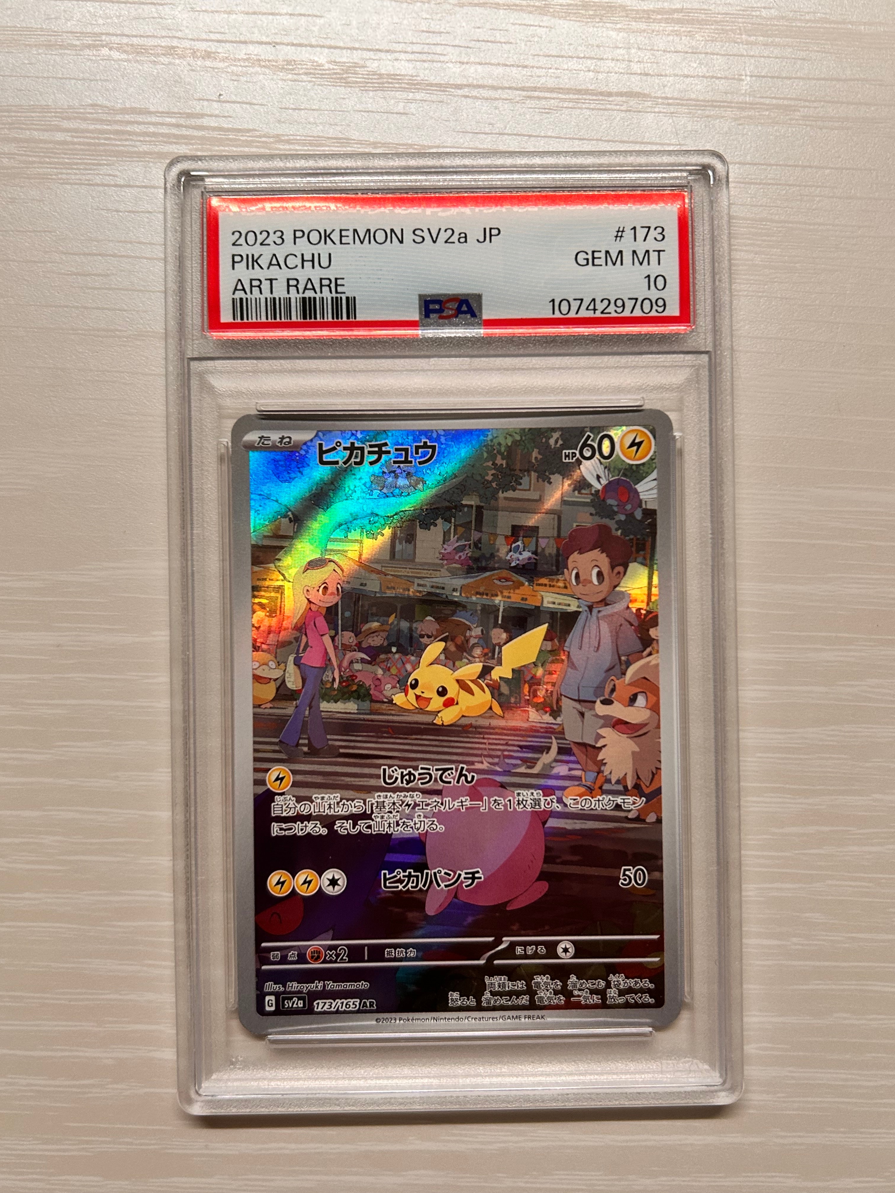 ピカチュウ AR[SV2a 173/165](強化拡張パック「ポケモンカード151」)