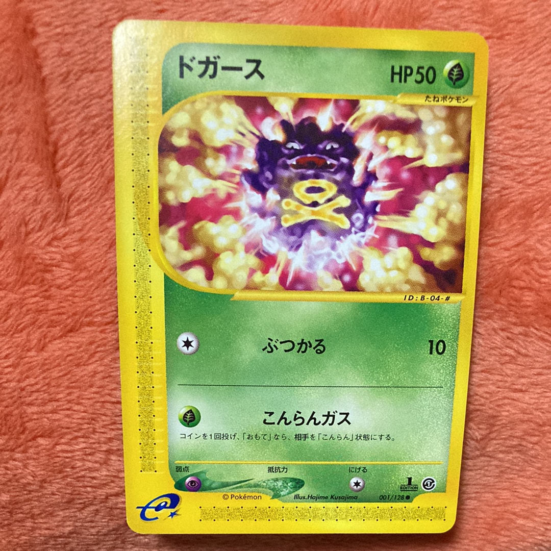 ドガース ● :1ED [e1 001/128](ポケモンカードe 第1弾「基本拡張パック」)