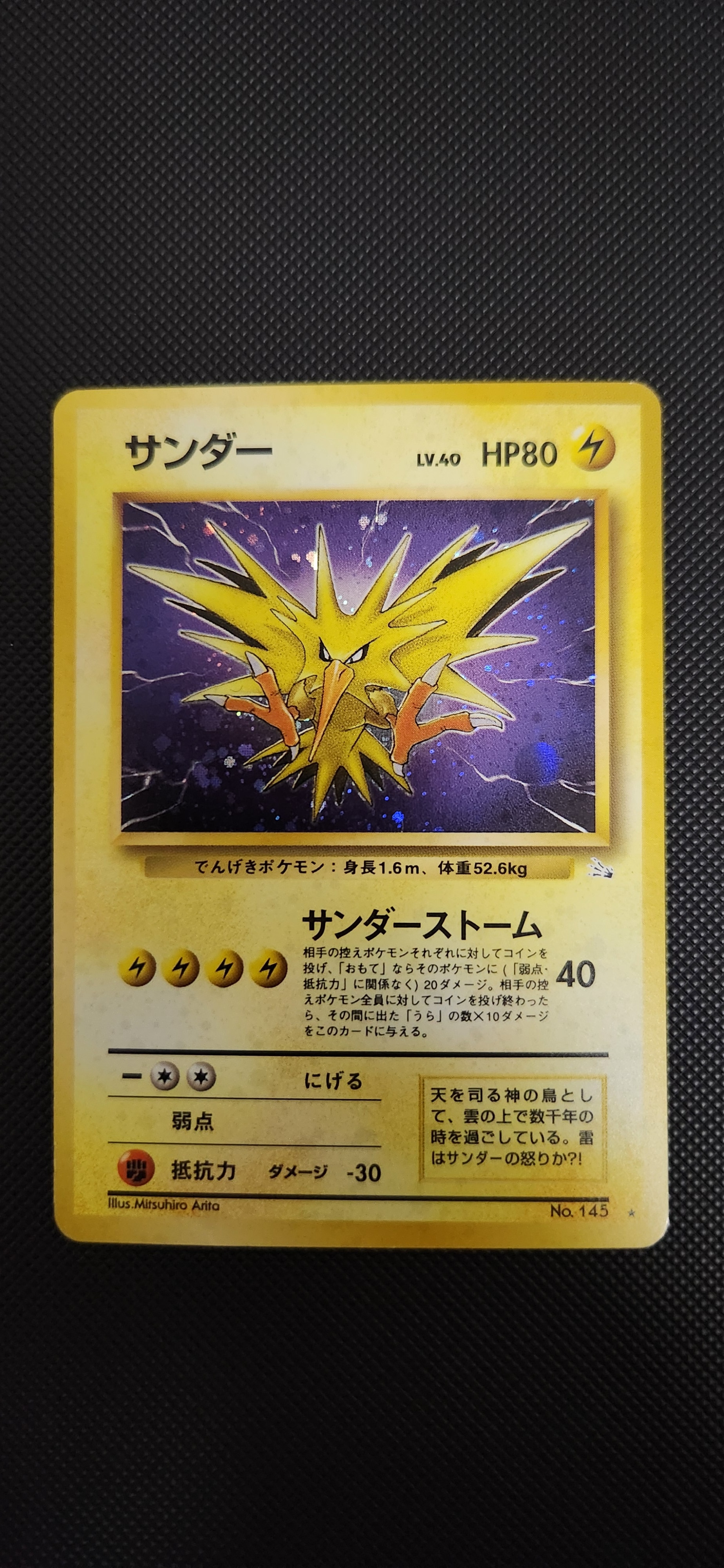 サンダー ★ : 旧裏 [PMCG3 No.145](拡張パック「化石の秘密」)