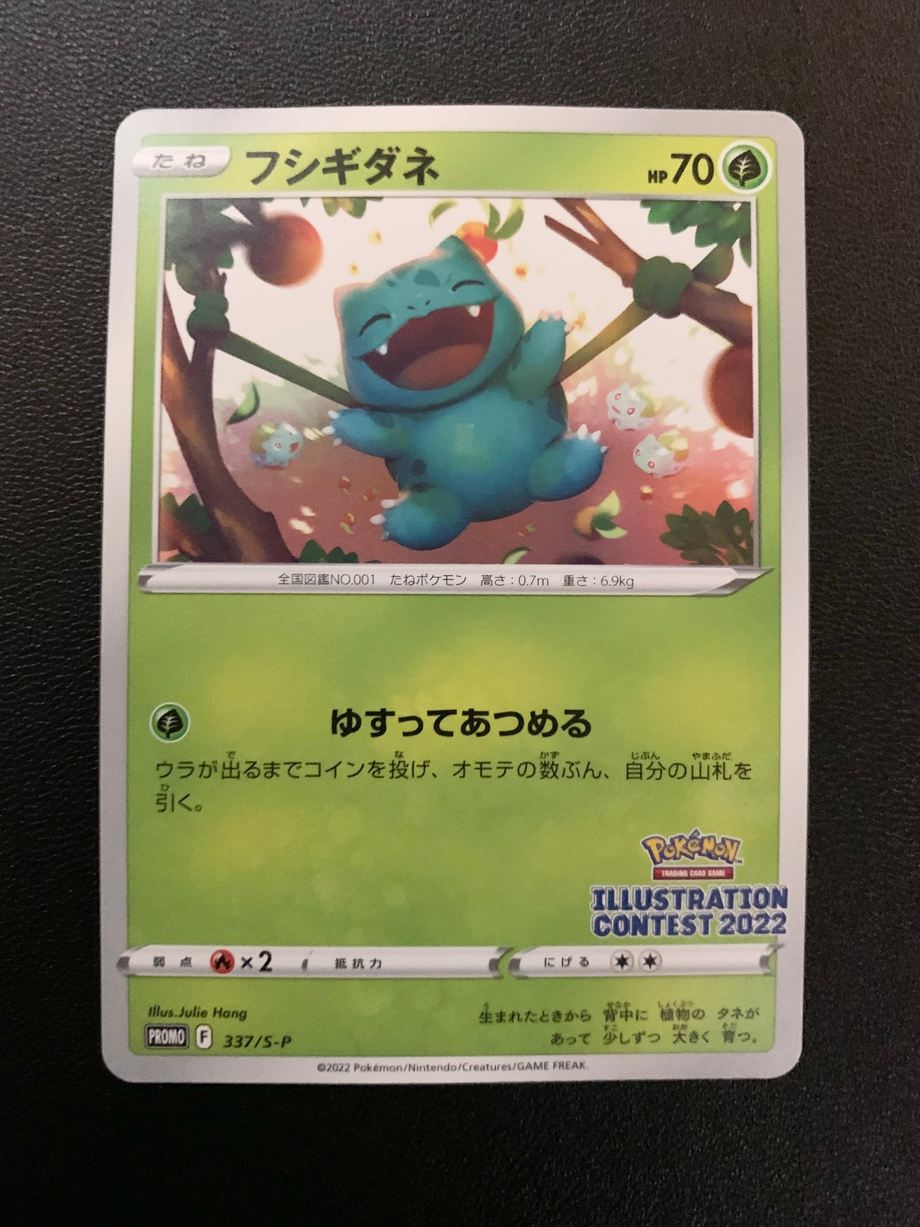 状態A】フシギダネプロモ[PROMO337 S-P](プロモーションカード