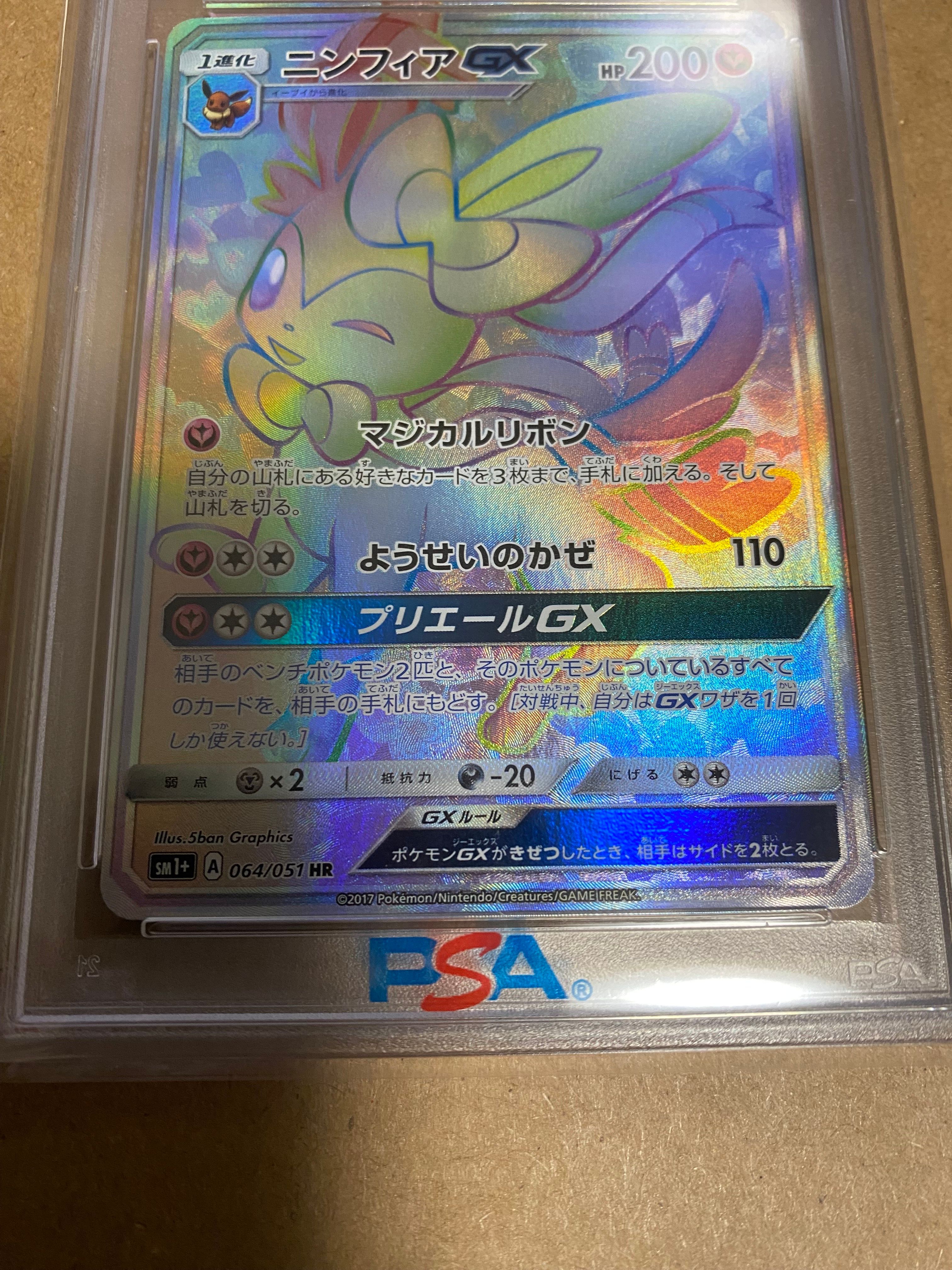 PSA 10]Sylveon GX HR[SM1+ 064/051](Strength Expansion Pack