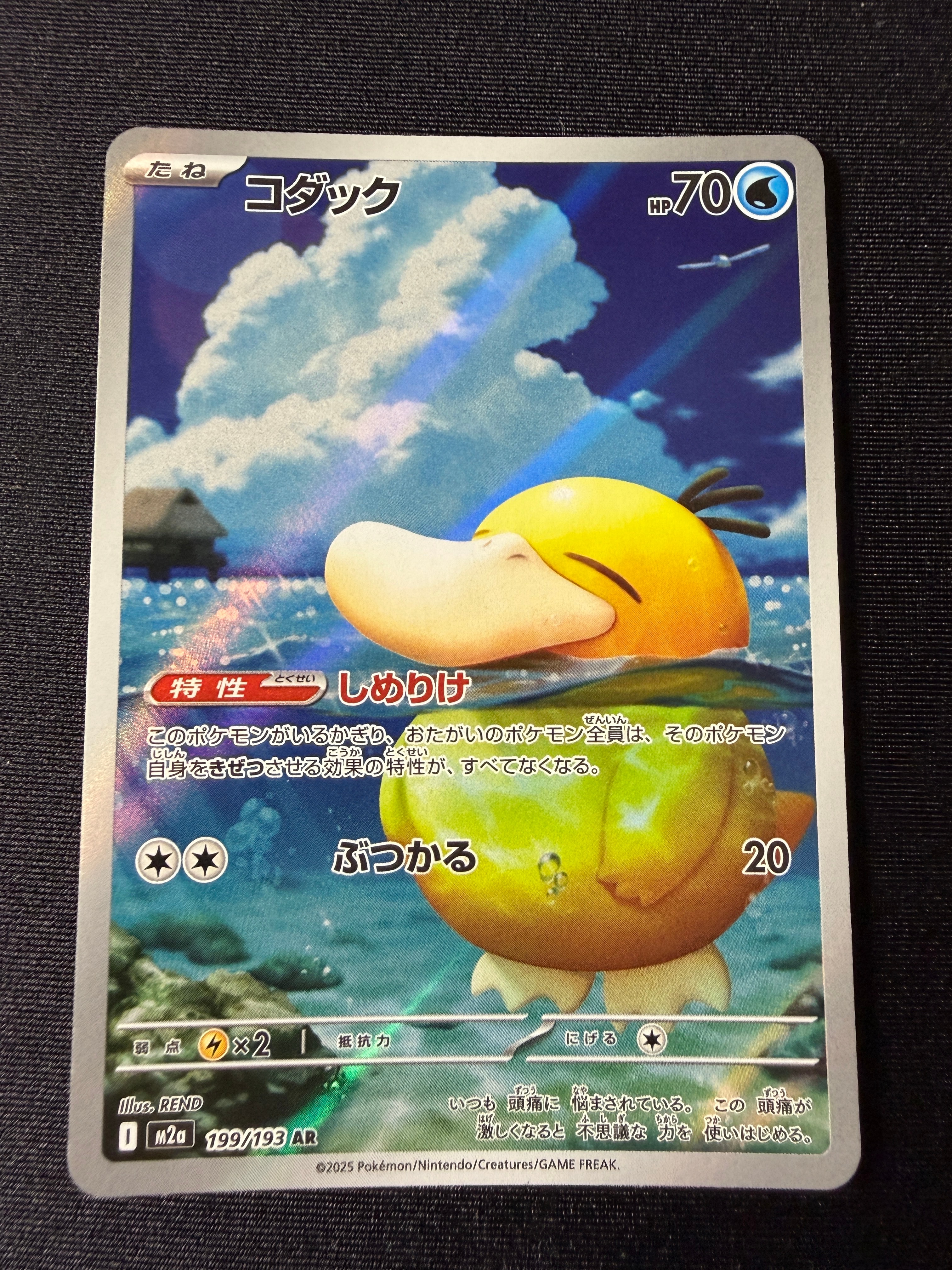 PSA10】コダック AR [M2a 199/193](ハイクラスパック「MEGAドリームex