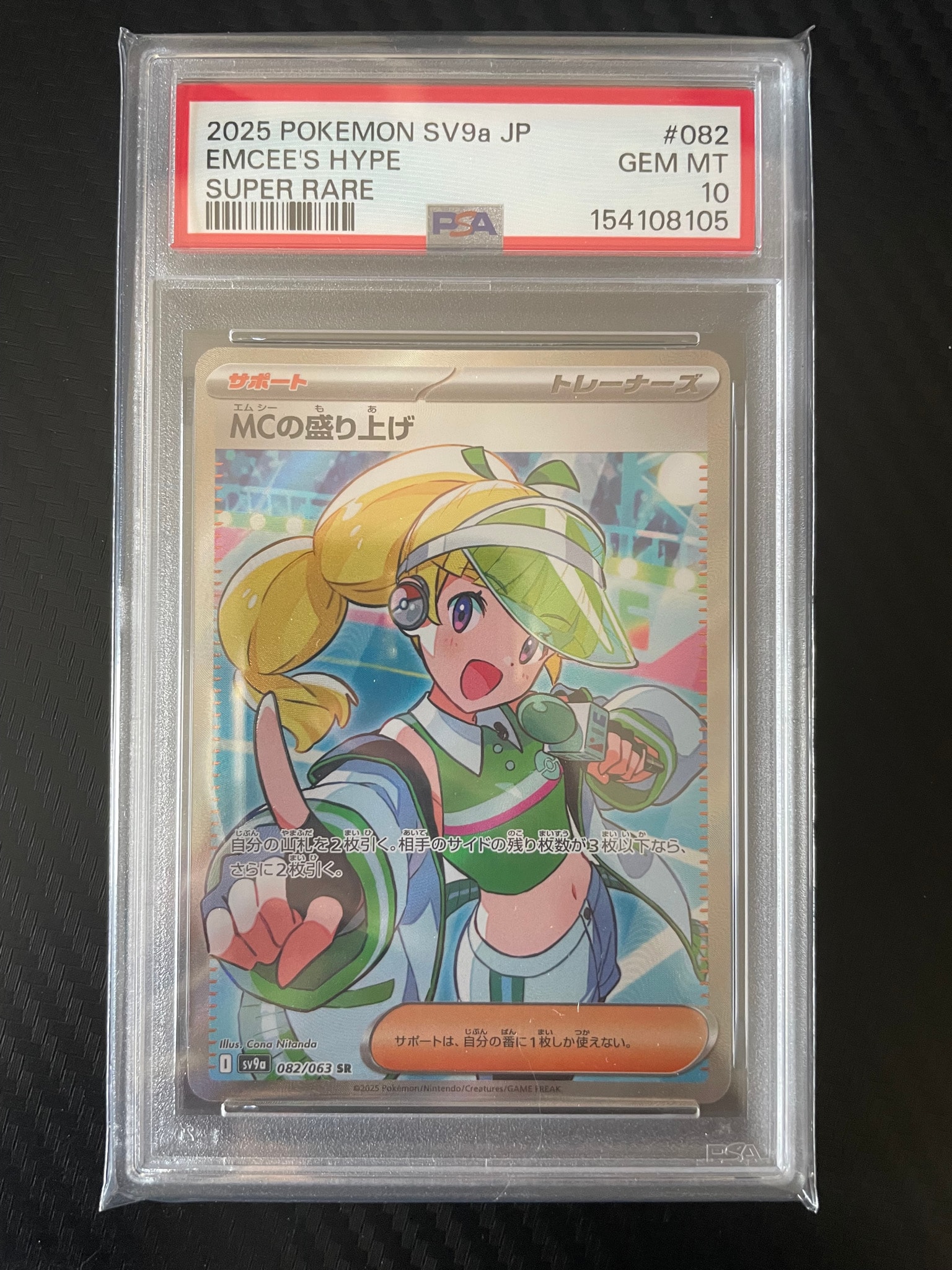 PSA10】MCの盛り上げ SR [SV9a 082/063](強化拡張パック「熱風の