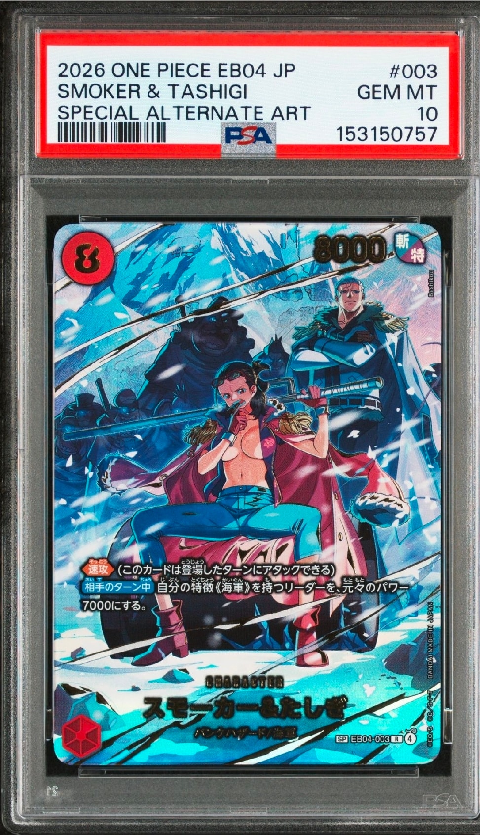 スモーカー&たしぎ R-SPC [EB04-003](エクストラブースター「エッグヘッドクライシス」)