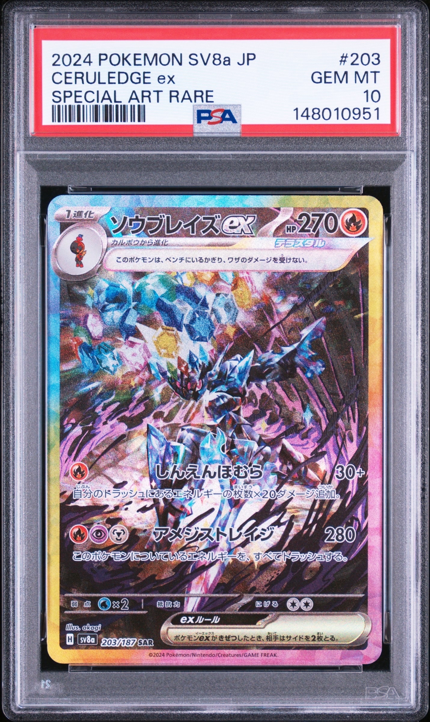 PSA10】ソウブレイズex SAR [SV8a 203/187](ハイクラスパック「テラス