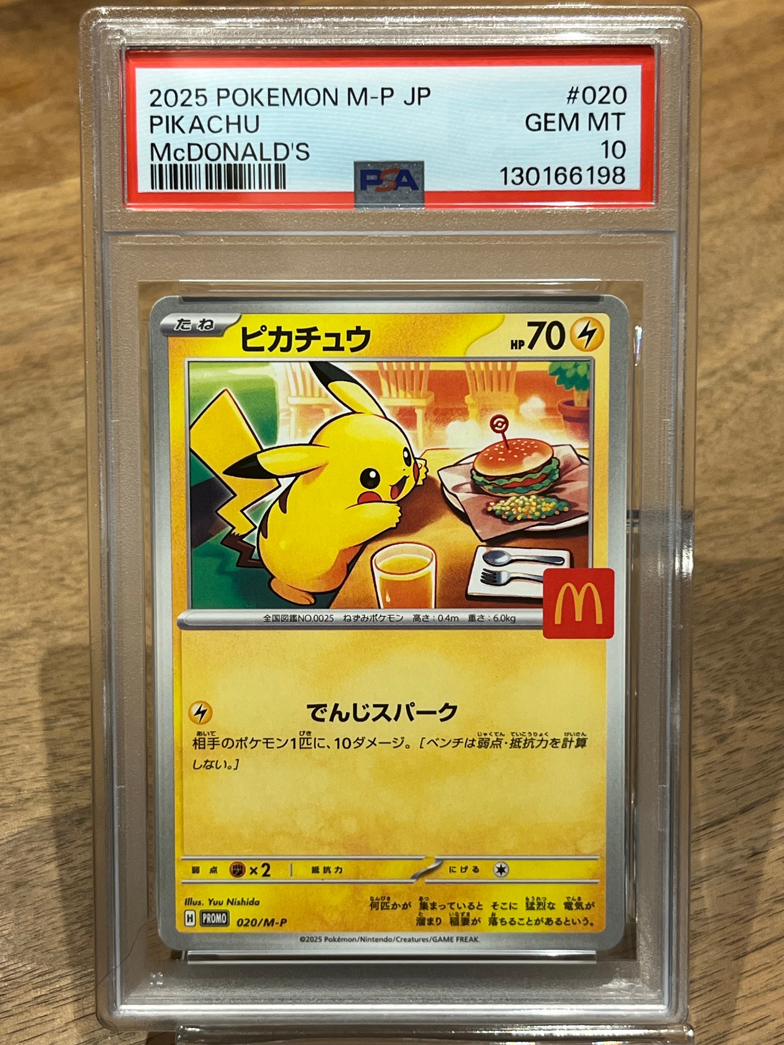 ピカチュウ P [M-P 020](プロモカードパック「マクドナルド ハッピーセット2025」)