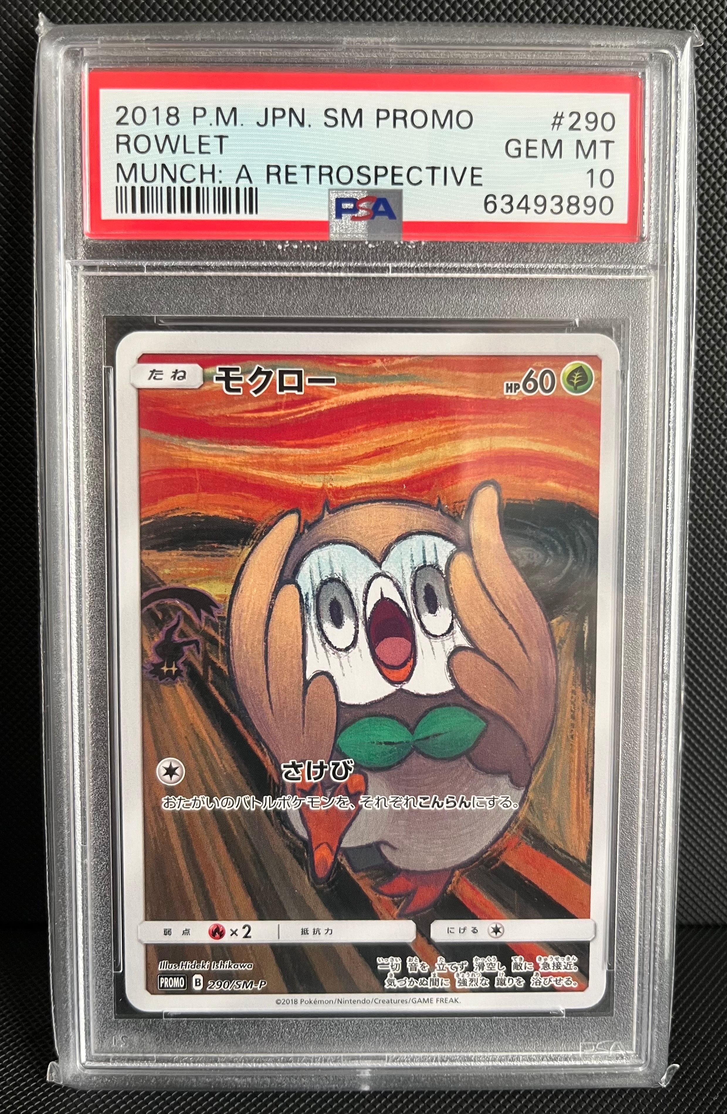 モクロー ムンク展: プロモ[290 SM-P](プロモーションカード「SM-P」)