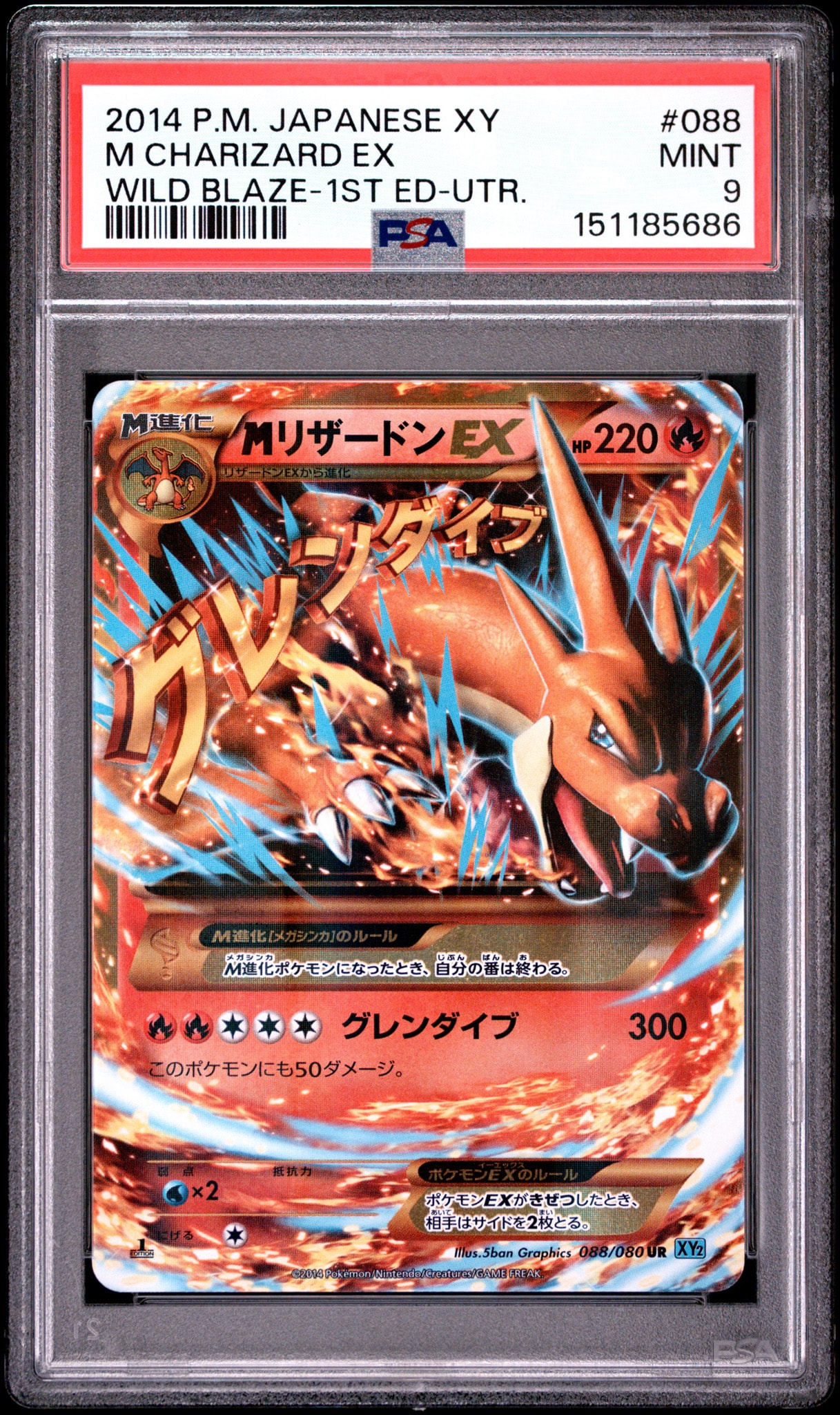 MリザードンEX UR :1ED [XY2 088/080](拡張パック「ワイルドブレイズ