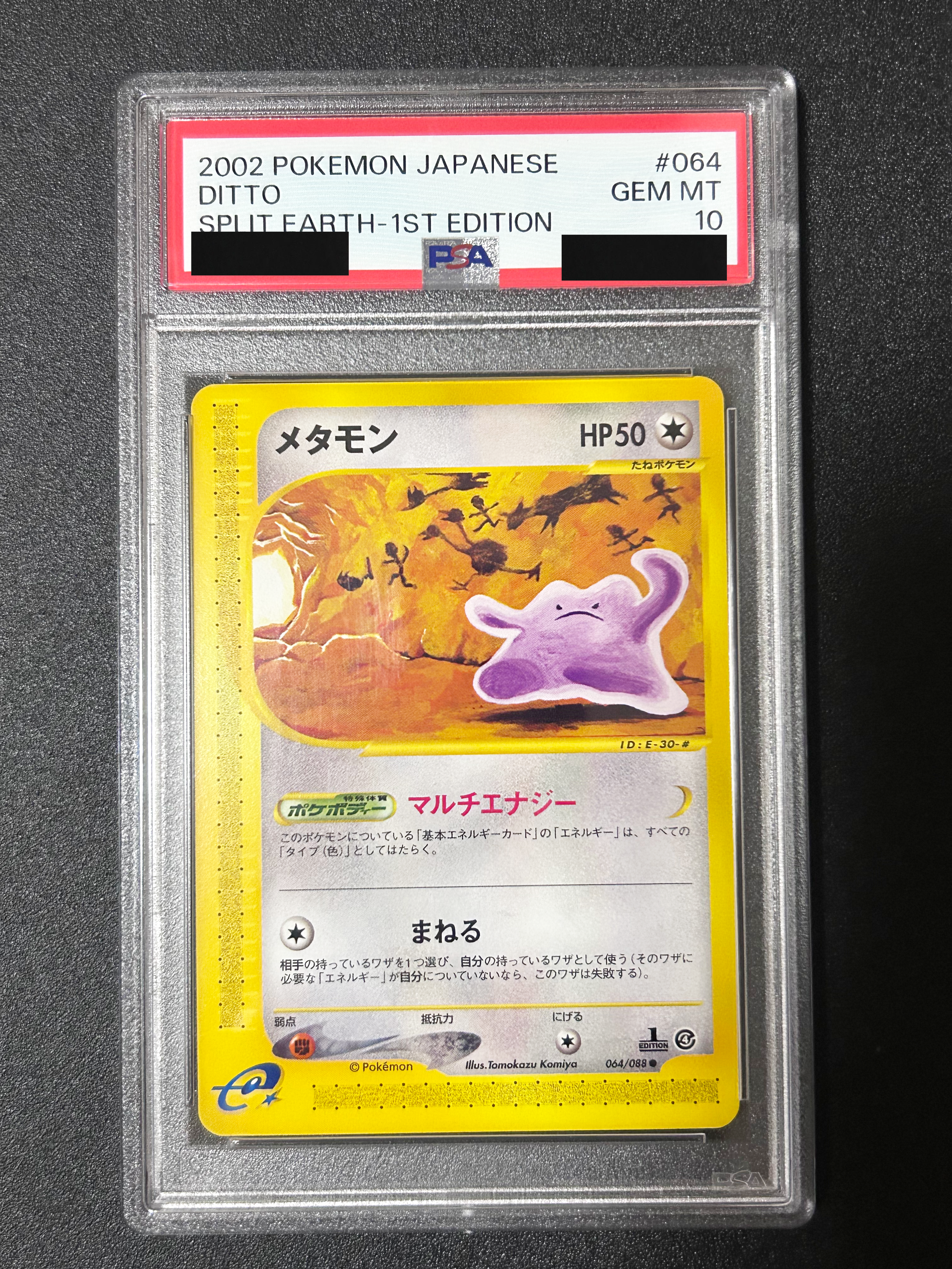 PSA10】メタモン ○ [e4 064/088](拡張パック第4弾「裂けた大地」) 1枚