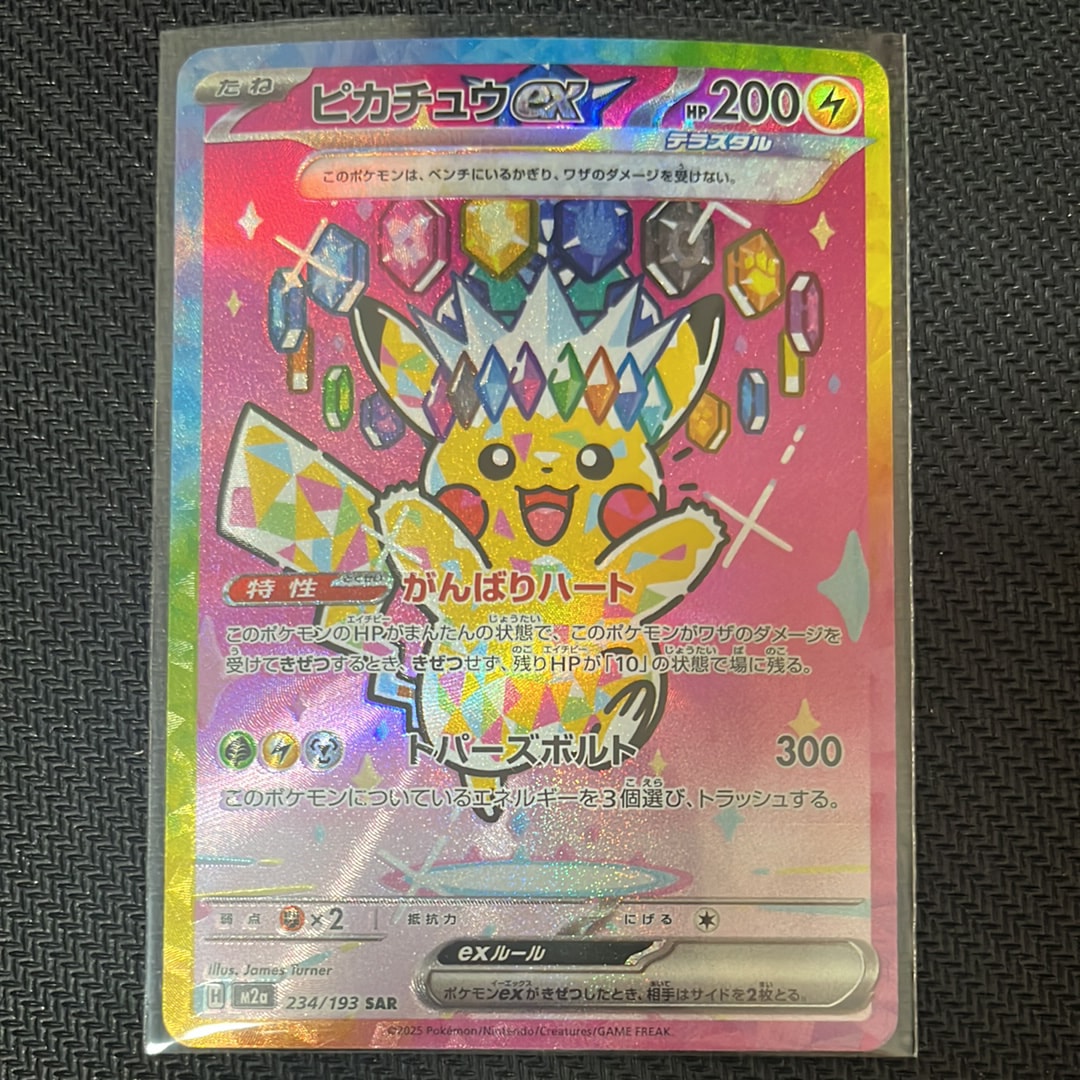 ピカチュウex SAR [M2a 234/193](ハイクラスパック「MEGAドリームex」)