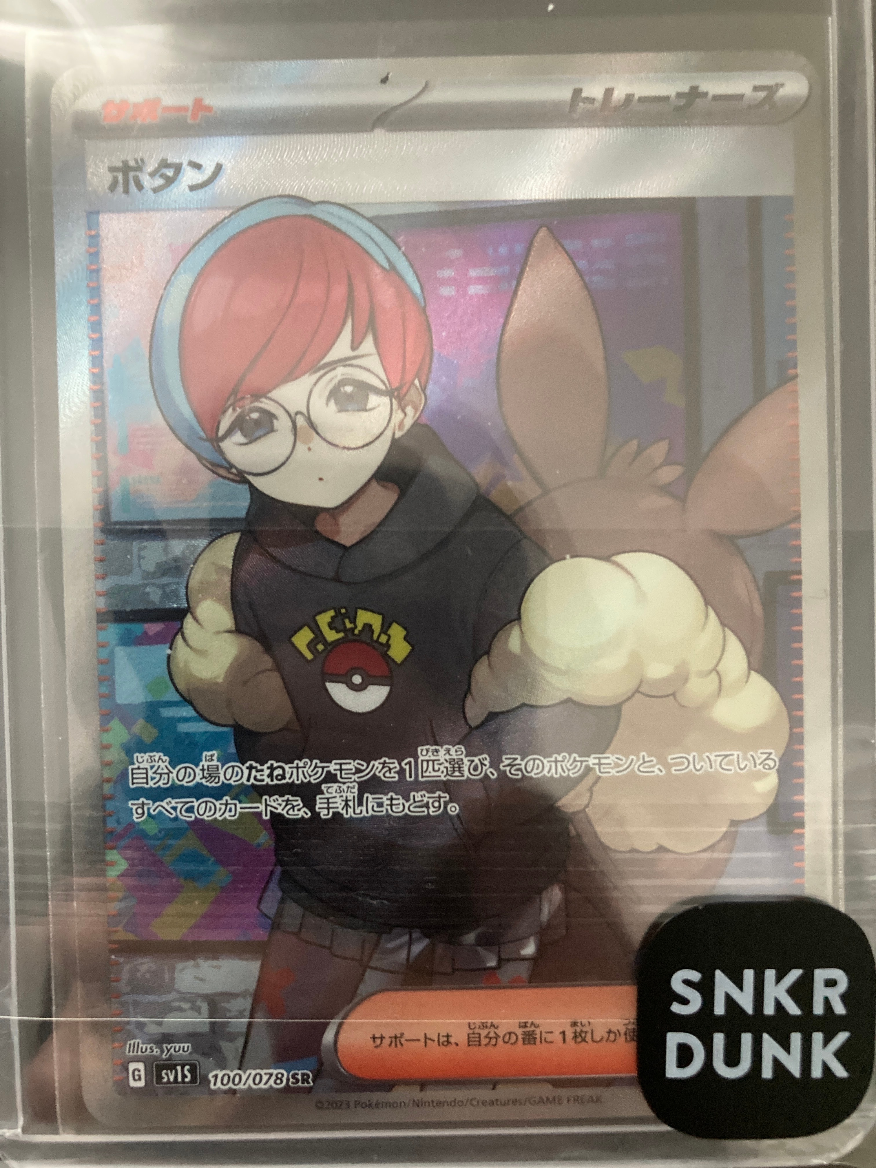 ボタン SR[SV1S 100/078](スカーレット&バイオレット 拡張パック「スカーレットex」)