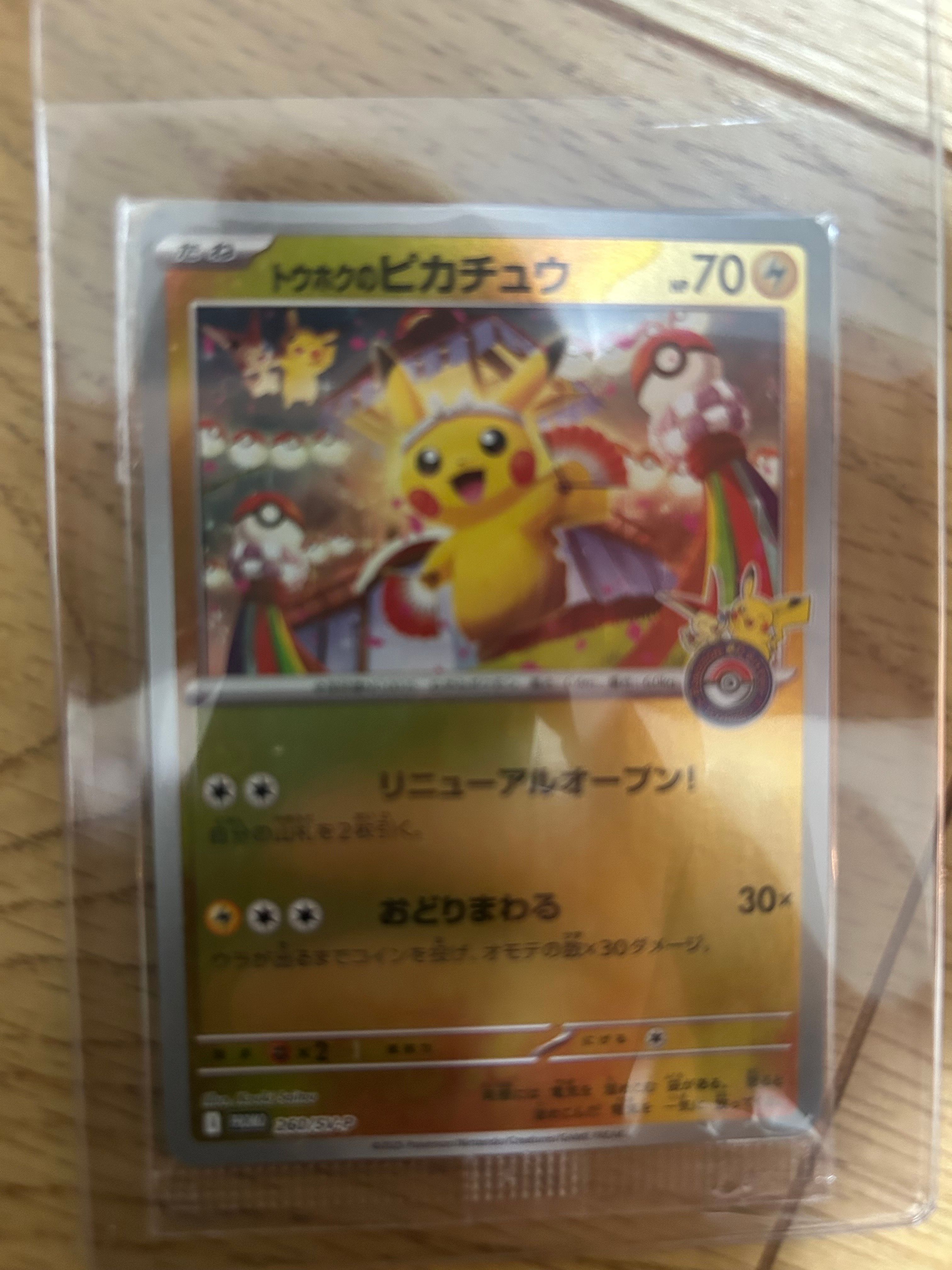 トウホクのピカチュウ P [SV-P 260](スペシャルBOX「ポケモンセンタートウホク」)