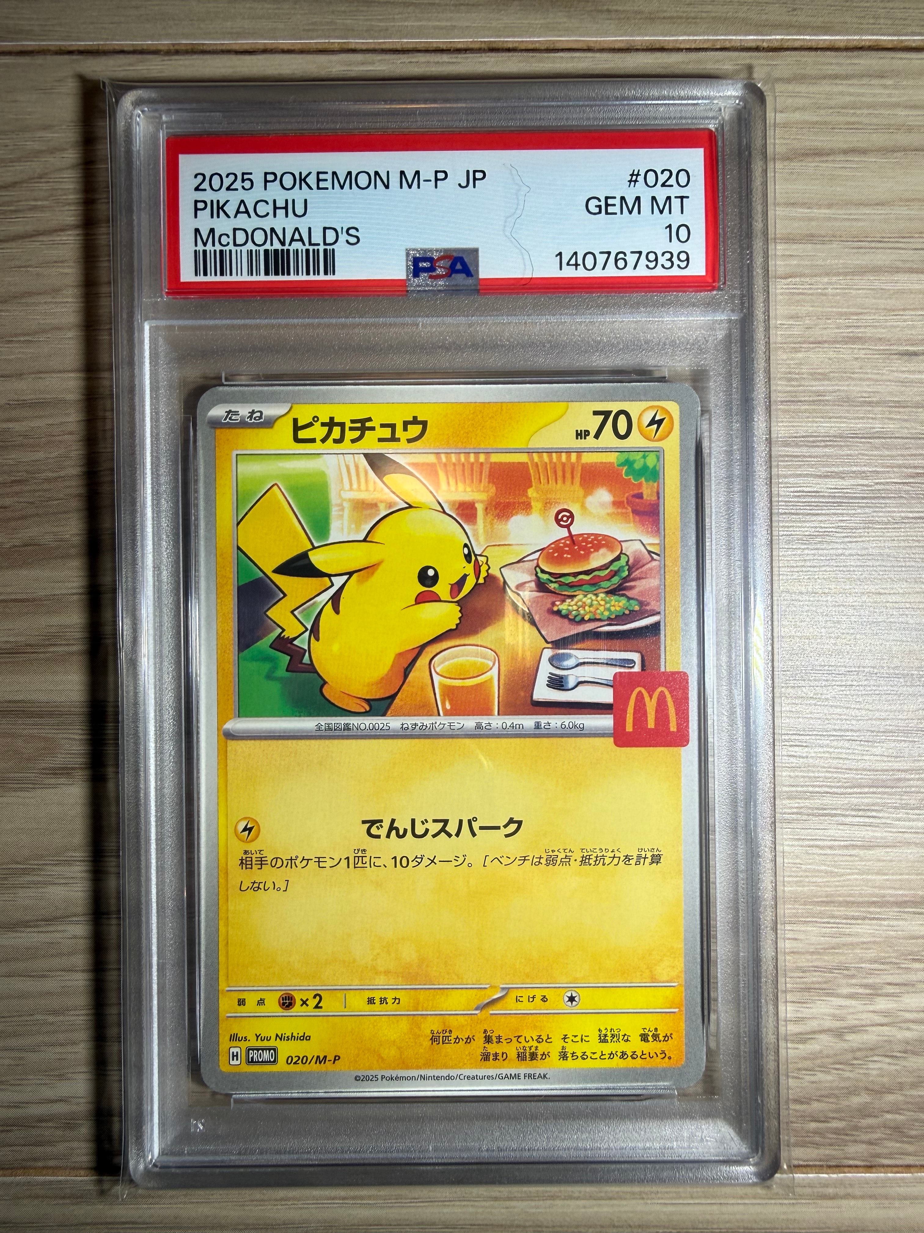 ピカチュウ P [M-P 020](プロモカードパック「マクドナルド ハッピーセット2025」)