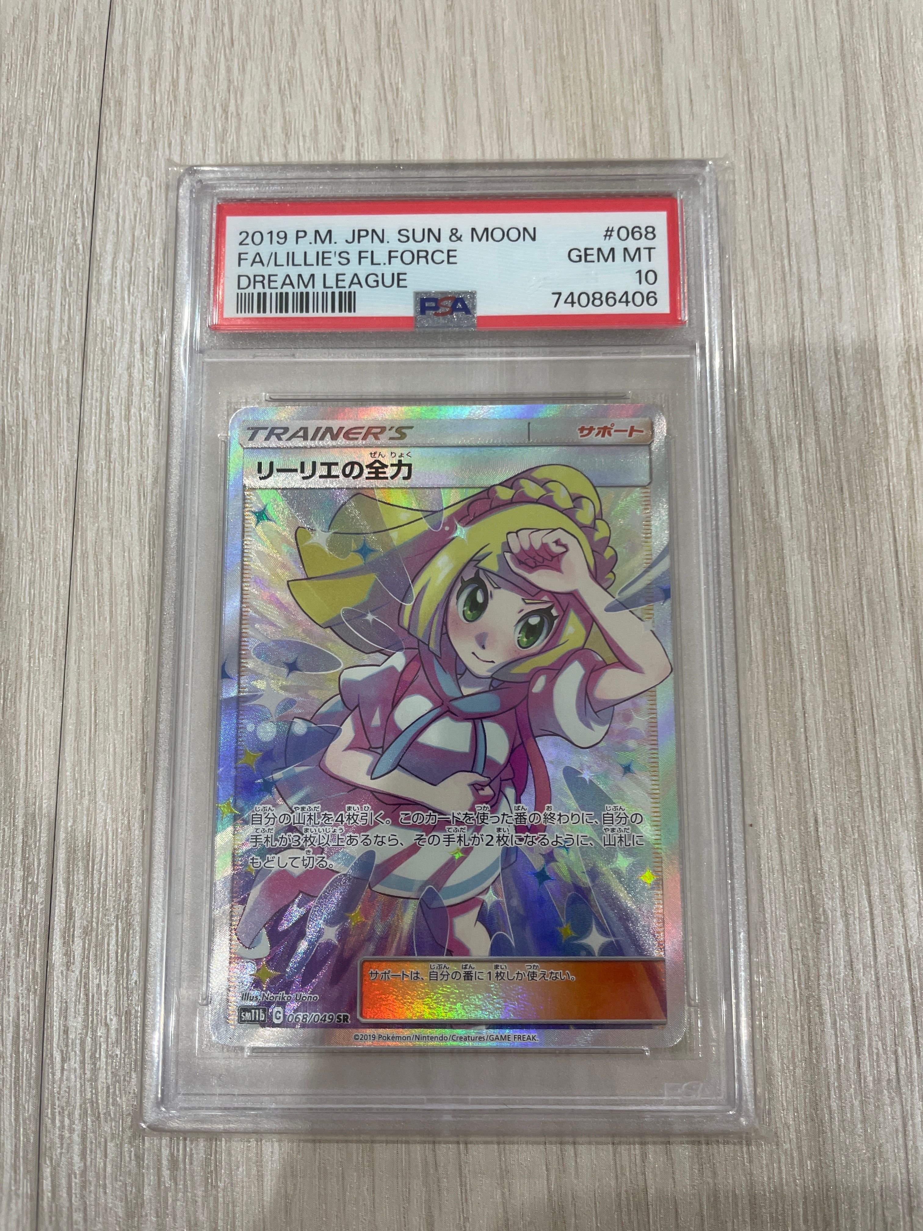 リーリエの全力 SR[SM11b 068/049](強化拡張パック「ドリームリーグ」)