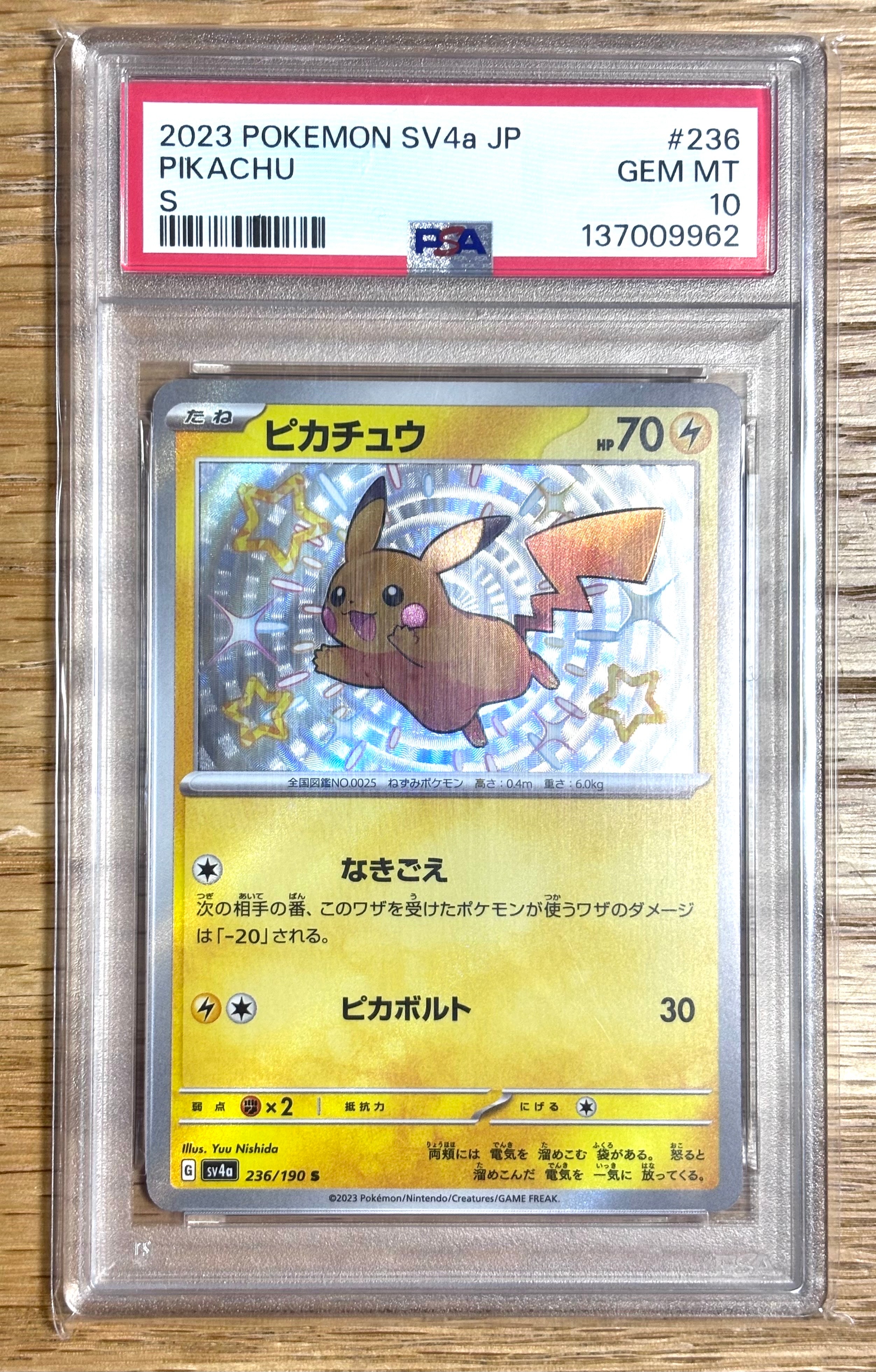 ピカチュウ S [SV4a 236/190](ハイクラスパック「シャイニートレジャーex」)