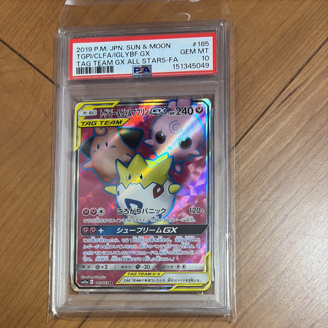 トゲピー&ピィ&ププリンGX SR[SM12a 185/173](ハイクラスパック「TAG