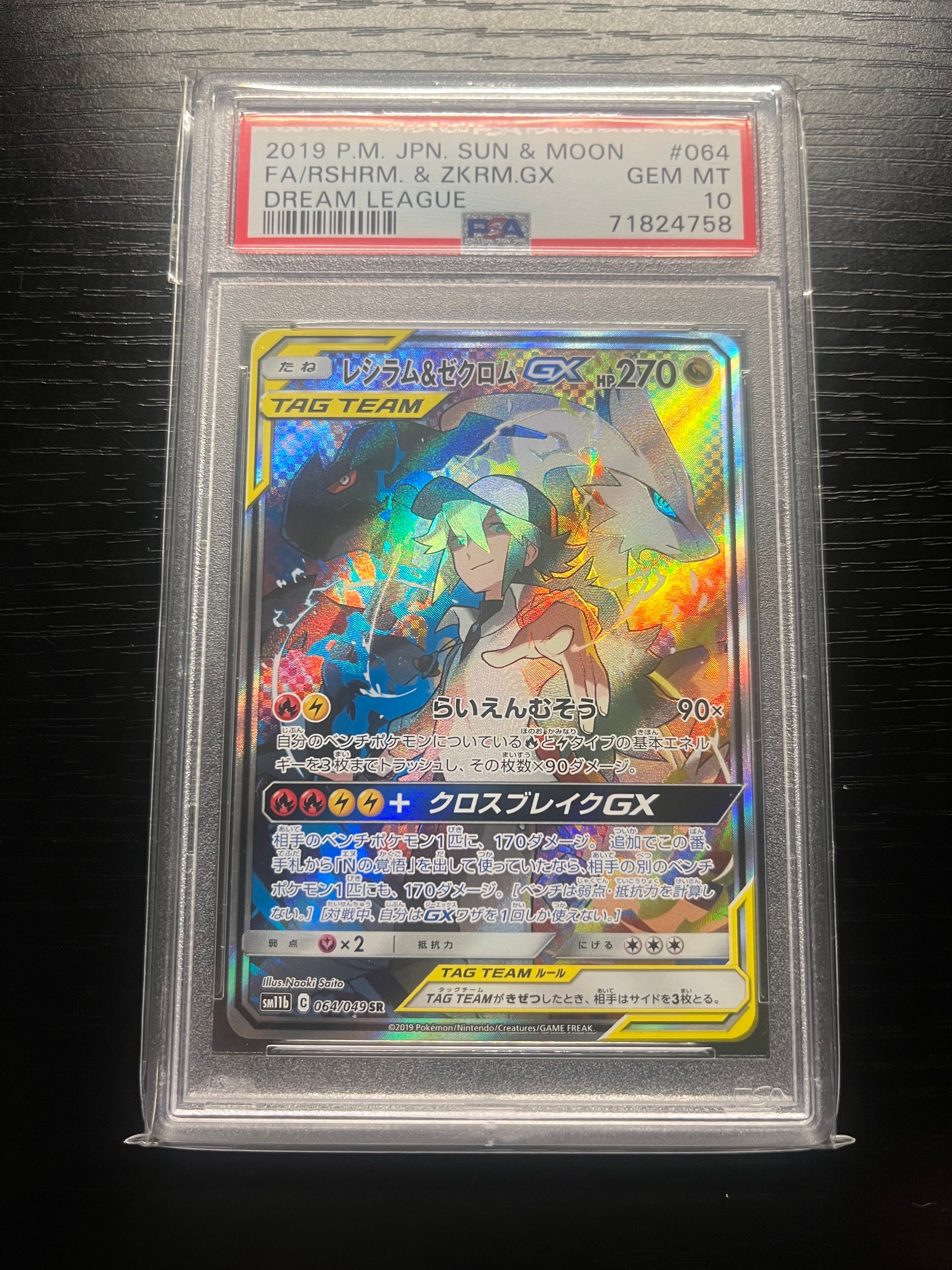 レシラム&ゼクロムGX (N) SR :SA [SM11b 064/049](強化拡張パック「ドリームリーグ」)