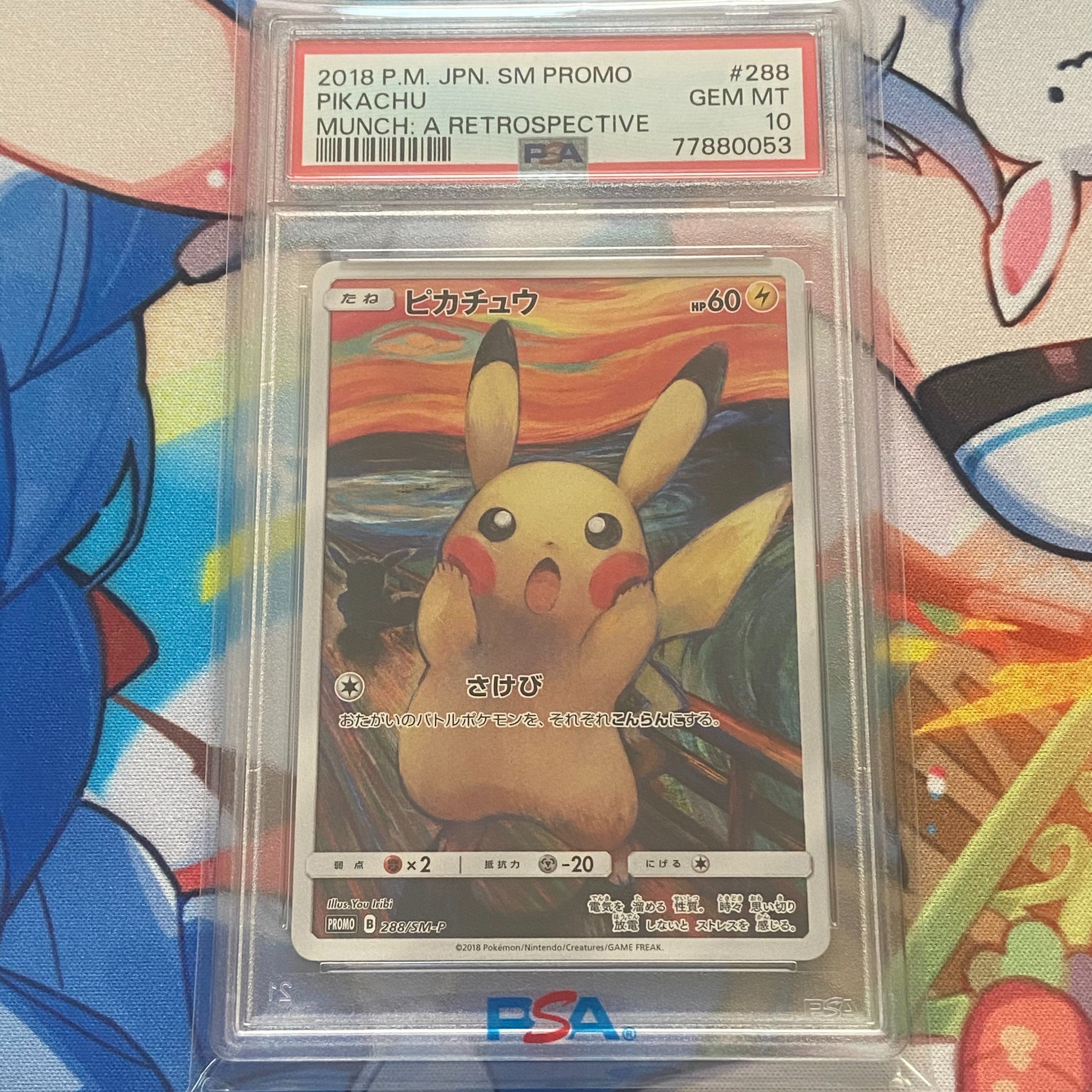 ピカチュウ ムンク展: プロモ[SM-P 288](プロモーションカード「SM-P」)