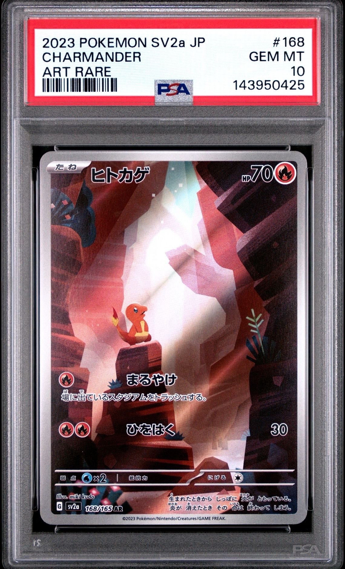 ヒトカゲ AR[SV2a 168/165](強化拡張パック「ポケモンカード151」)