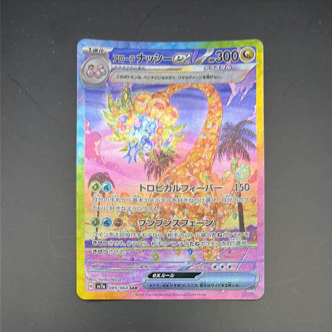 PSA10】アローラナッシーex SAR [SV7a 089/064](強化拡張パック「楽園