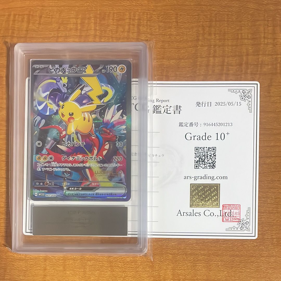 ピカチュウex [WCS23 001/030](ポケモンワールドチャンピオンシップス2023横浜 記念デッキ「ピカチュウ」)