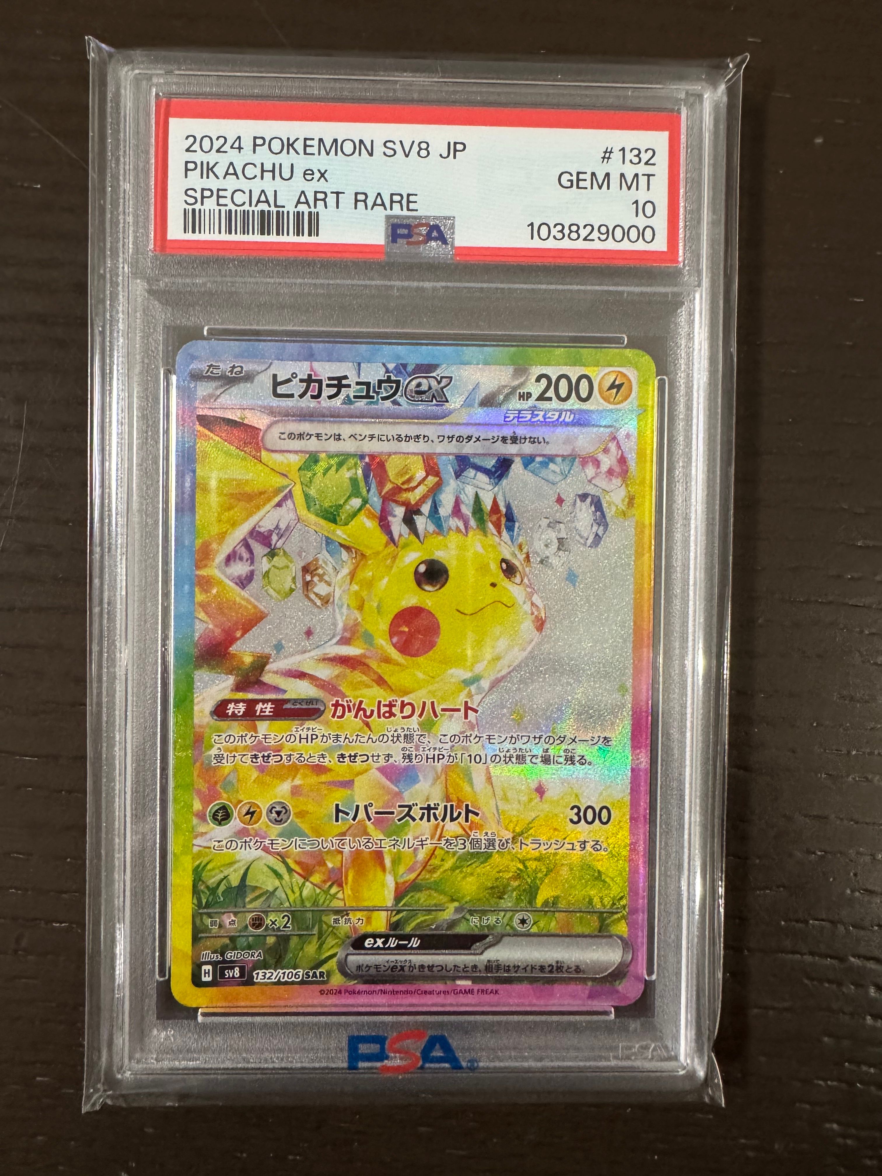 ピカチュウex SAR [SV8 132/106](拡張パック「超電ブレイカー」)